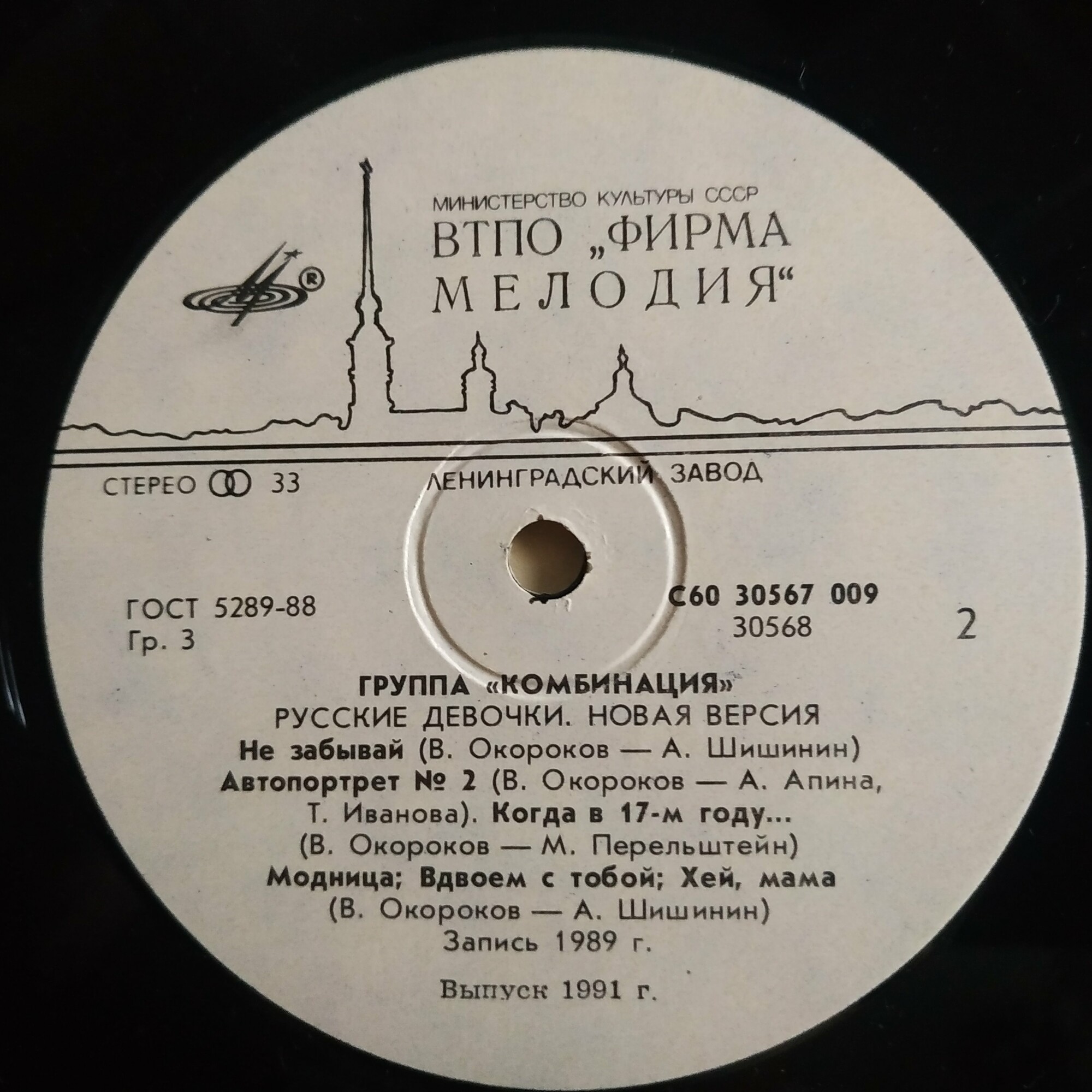 Группа "Комбинация" - Русские девочки. Новая версия