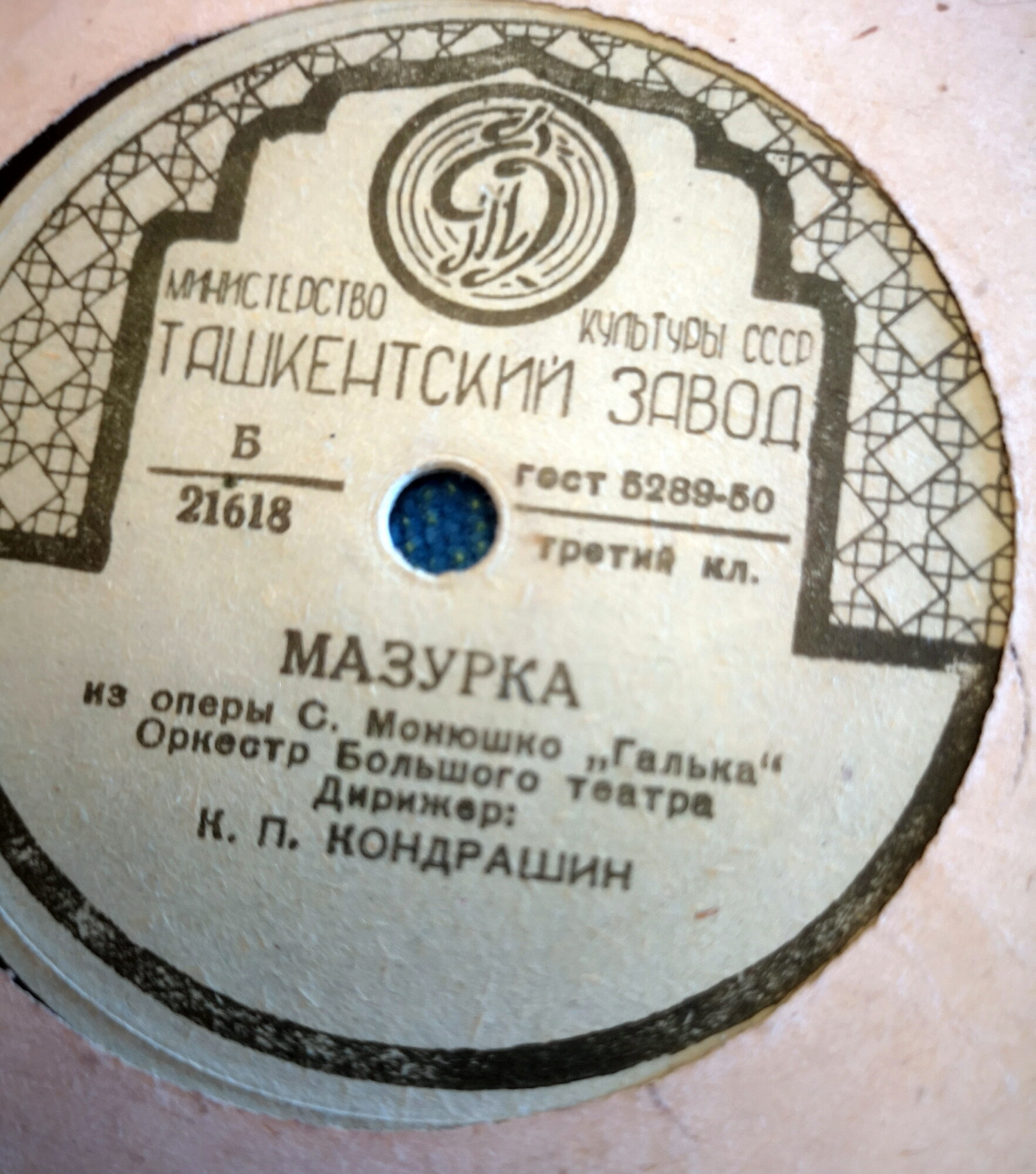 Симф. оркестр ВРК (А. Орлов) ‎– Полонез / Оркестр Большого театра – Мазурка