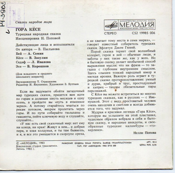 Гора Кёсе (турецкая сказка)