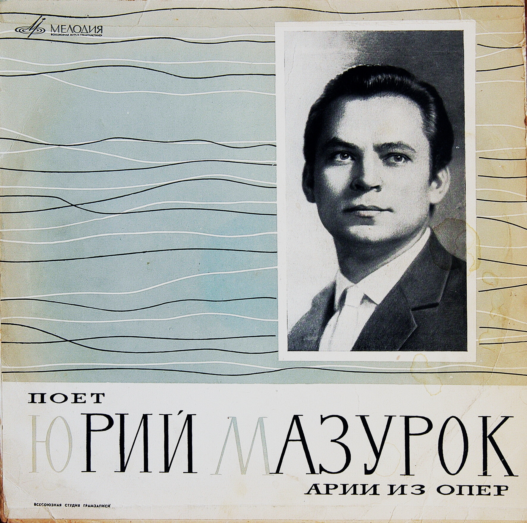 Юрий МАЗУРОК (баритон). Арии из опер