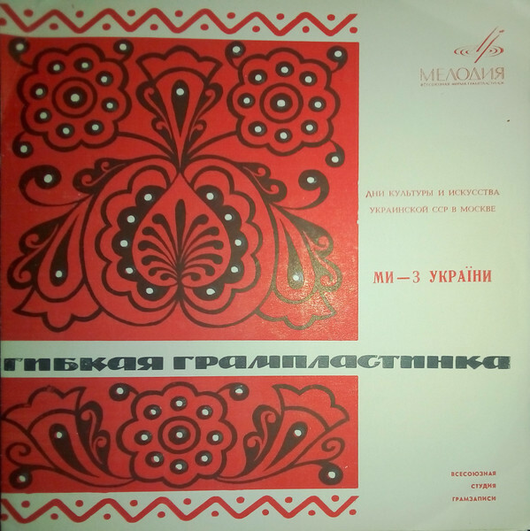 «МИ — З УКРАЇНИ» (фестиваль самодеятельного искусства, 1967 г.)
