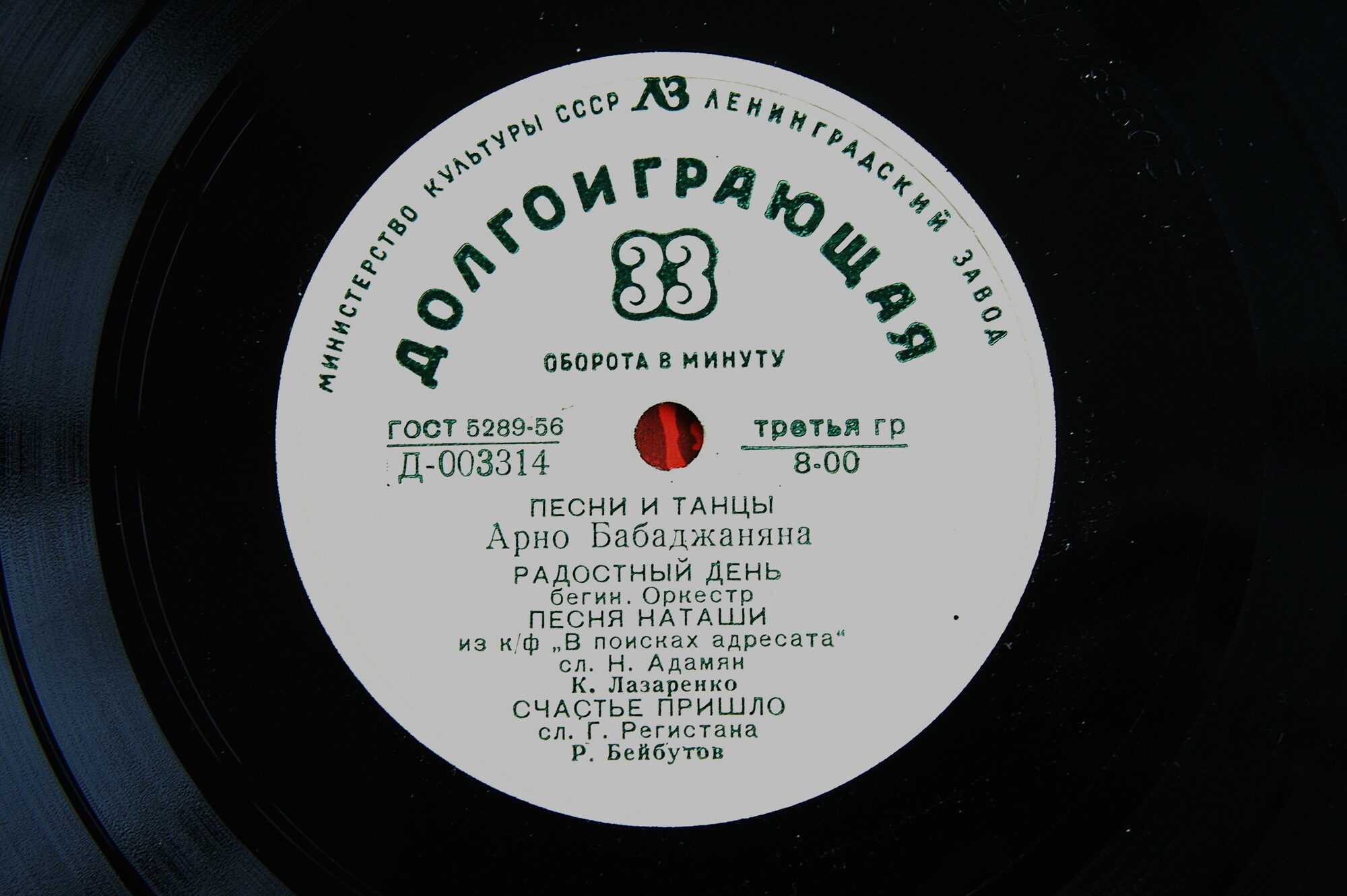 Песни и танцы А. Бабаджаняна