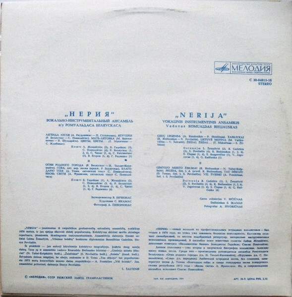ВОКАЛЬНО-ИНСТРУМЕНТАЛЬНЫЙ АНСАМБЛЬ «НЕРИЯ» п/у Ромуальдаса Беляускаса (Литовская ССР)