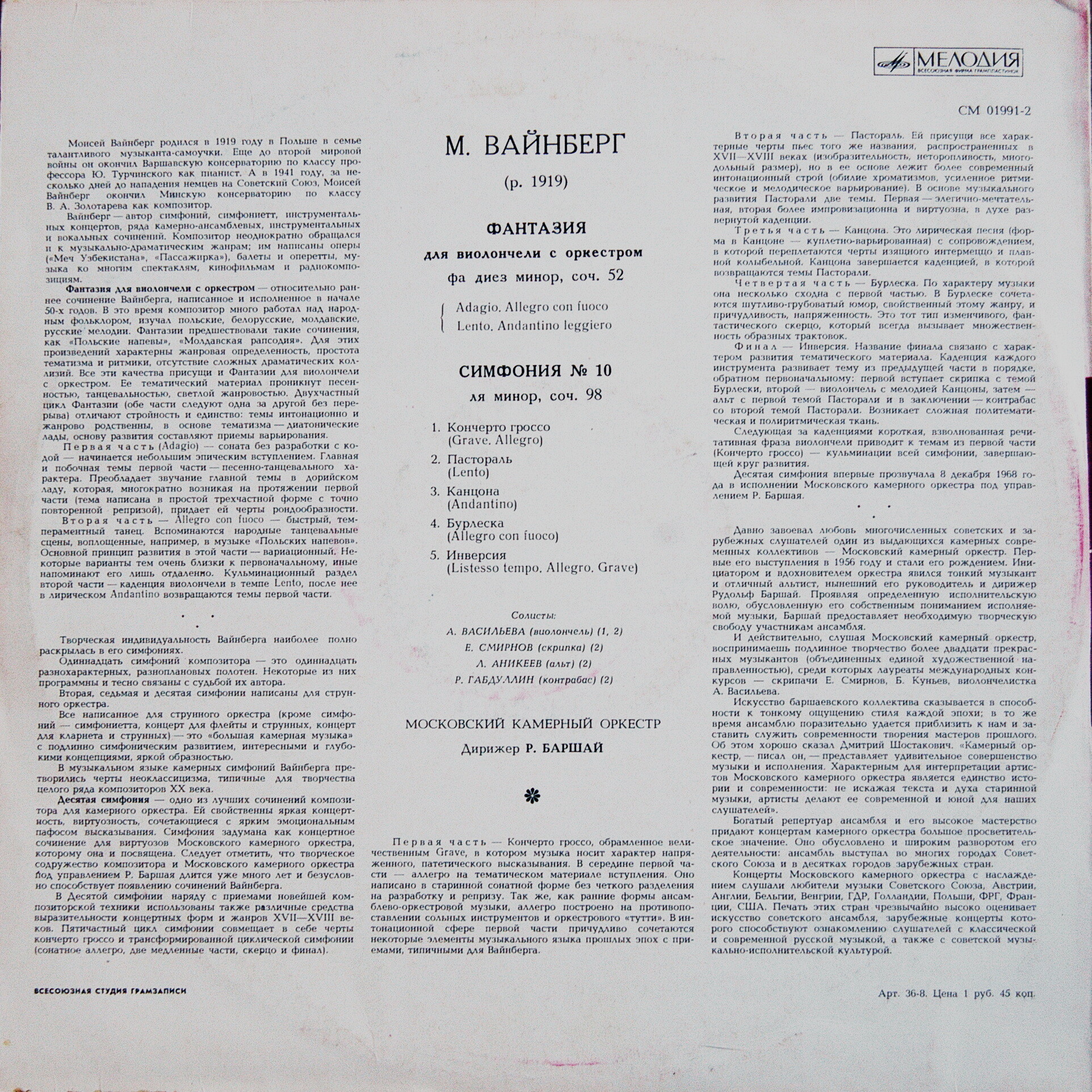 М. Вайнберг: Фантазия для виолончели с оркестром / Симфония № 10 . АЛЛА ВАСИЛЬЕВА (виолончель). Рудольф Баршай (дирижёр)