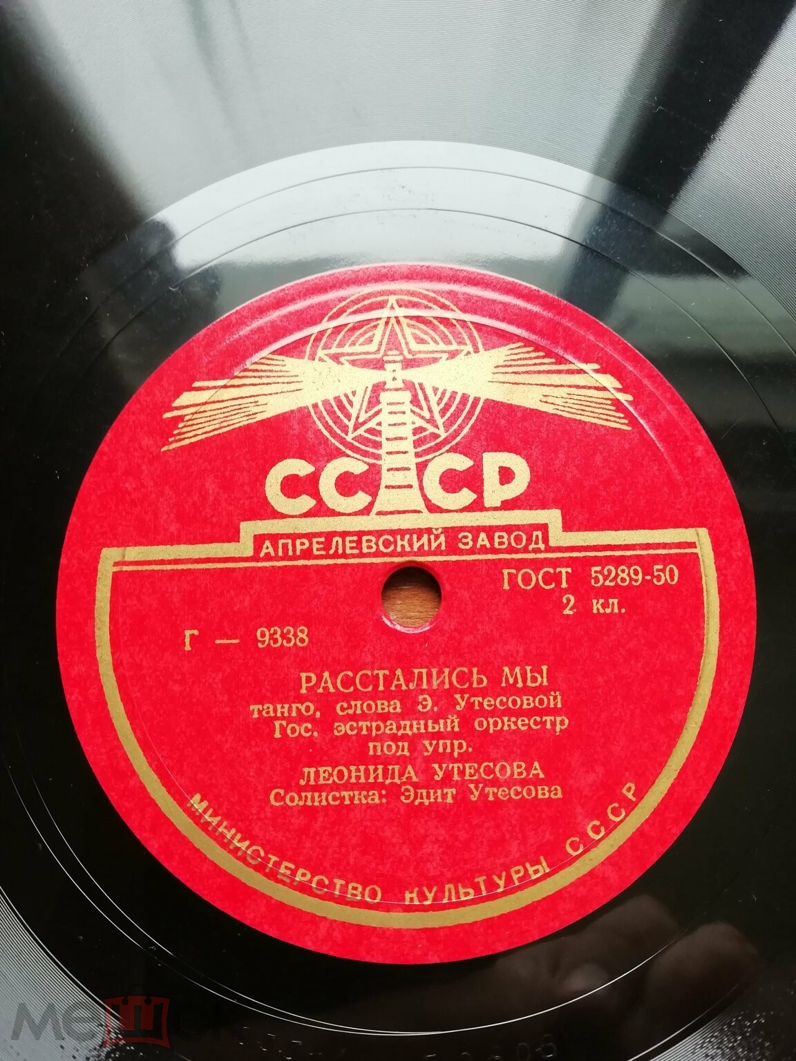 Оркестр п/у Л. Утесова - Спи, мое бедное сердце // Эдит Утесова - Расстались мы