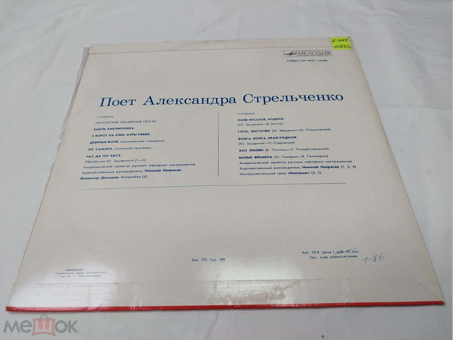 Поет Александра СТРЕЛЬЧЕНКО