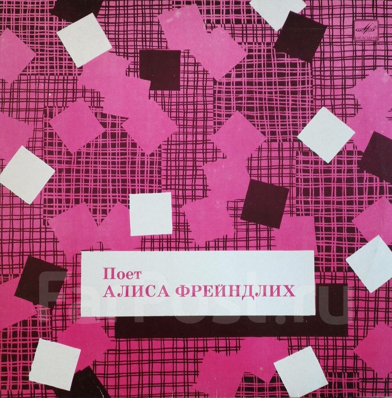 Поет Алиса Фрейндлих