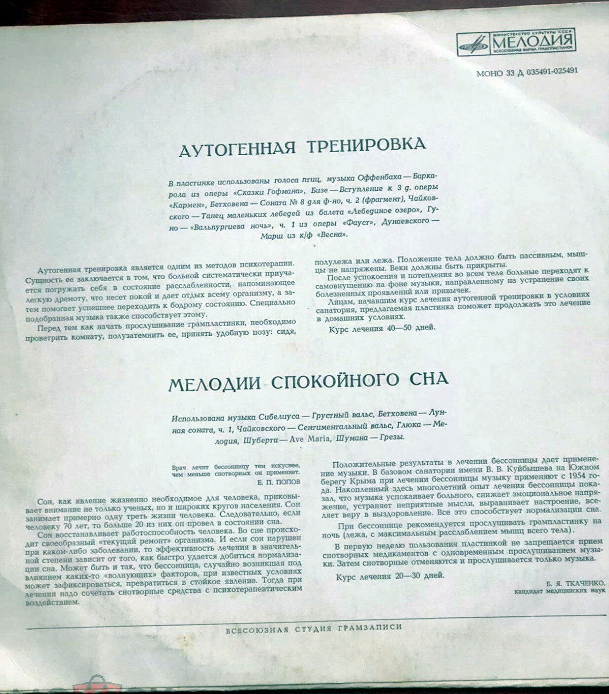 Аутогенная тренировка / Мелодии спокойного сна