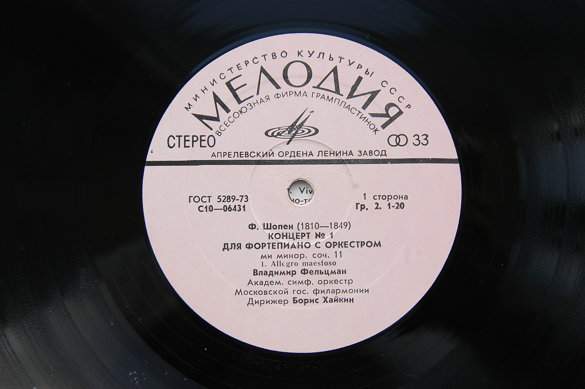 Ф. ШОПЕН: Концерт № 1 для ф-но с оркестром (Владимир Фельцман)