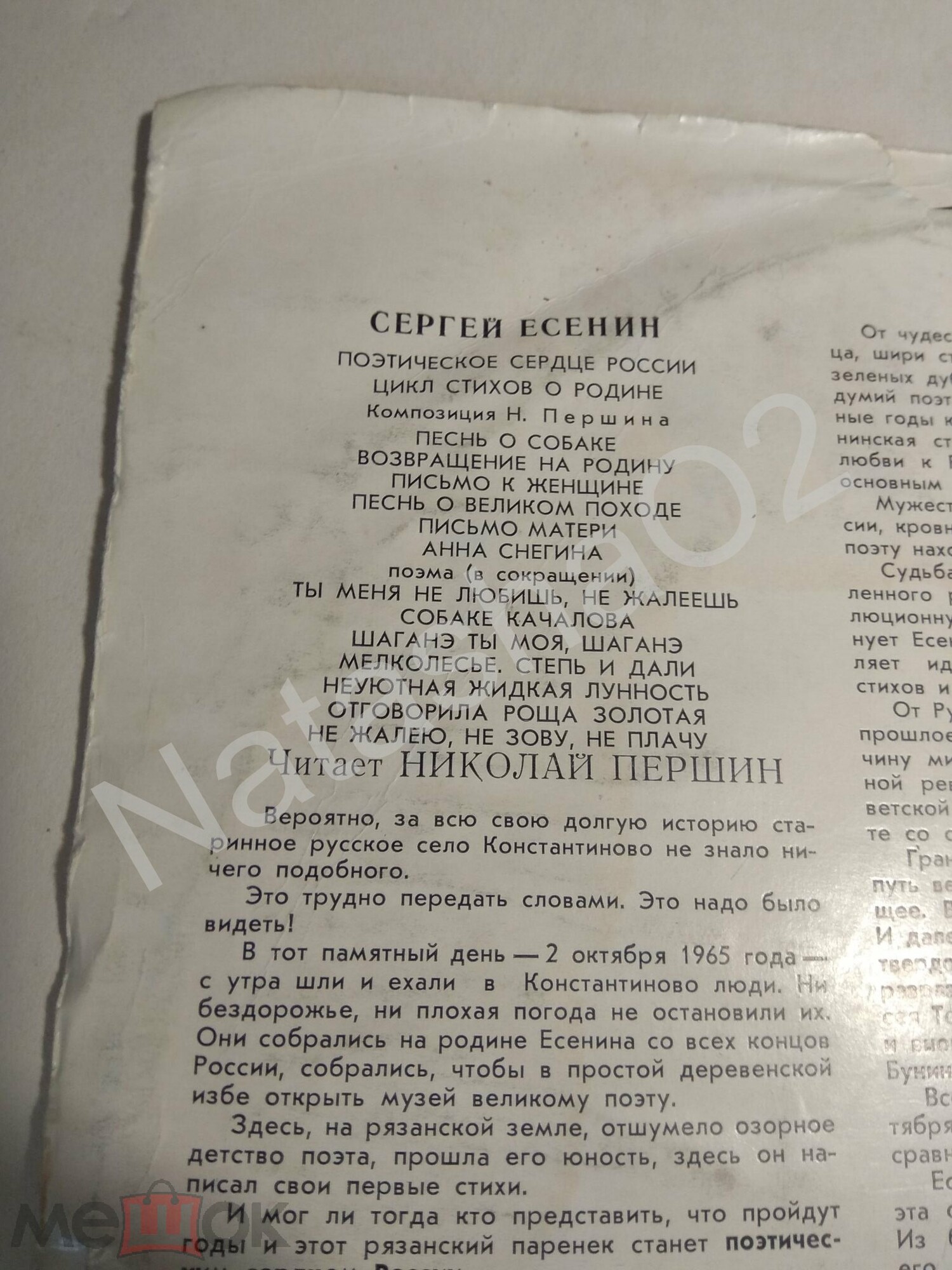 Стихи Сергея Есенина читает Николай Першин