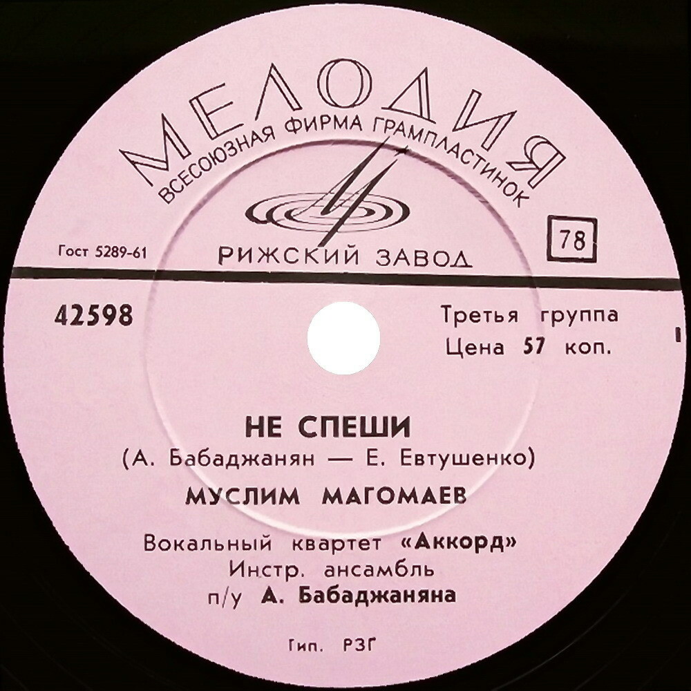 Муслим Магомаев - Лучший город земли / Не спеши
