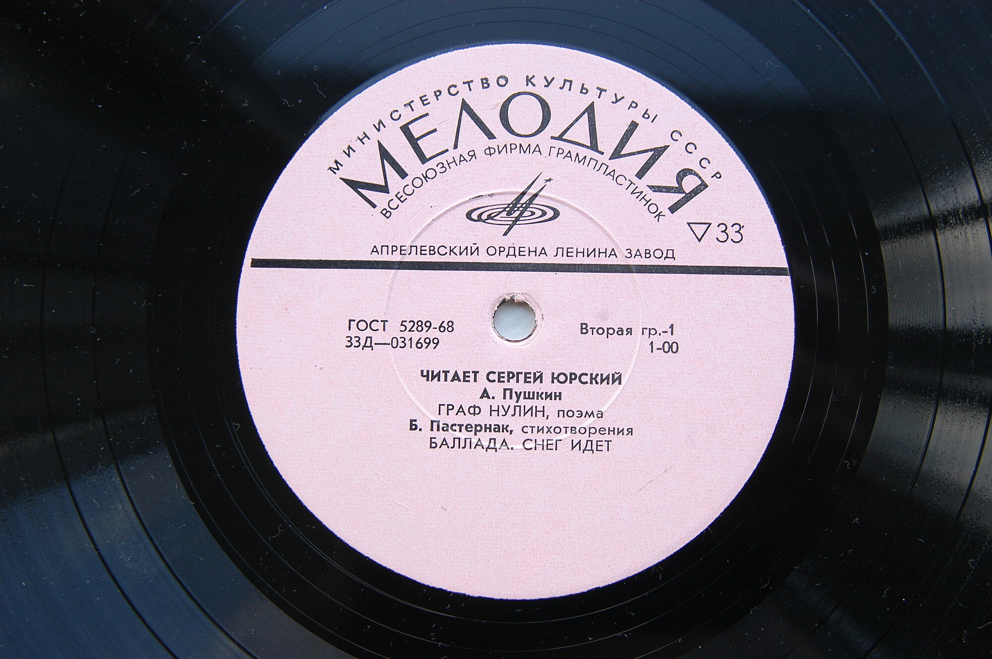 Читает Сергей Юрский