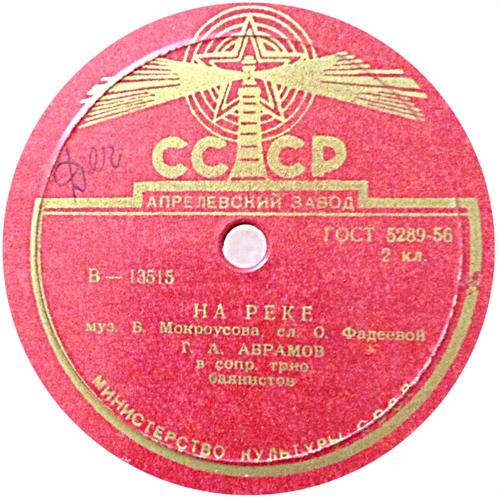 Г. Абрамов - На реке / Одинокая гармонь