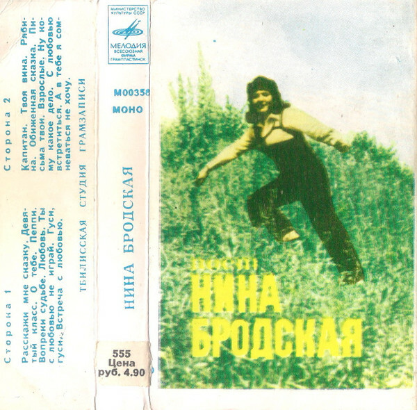 Нина Бродская