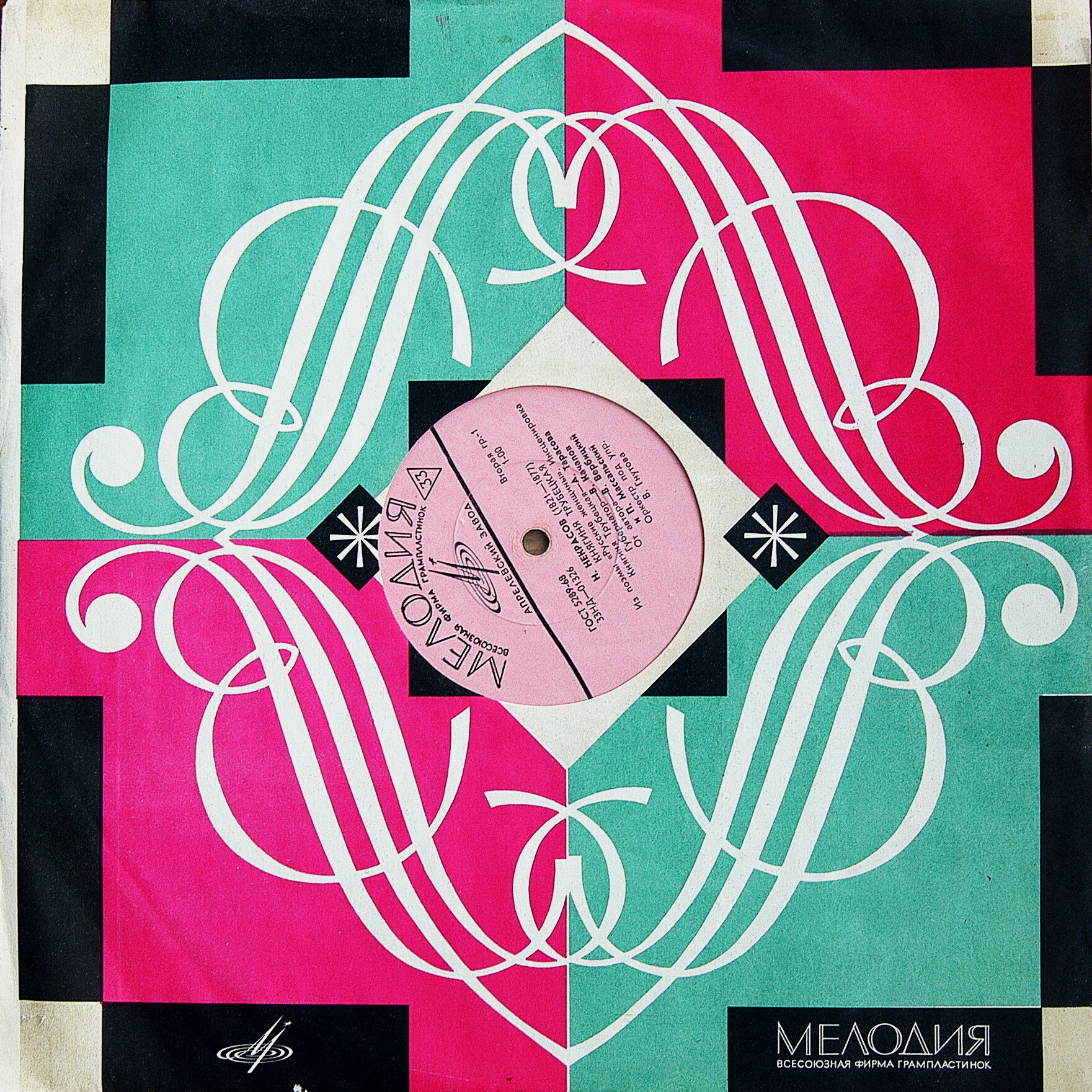 Н. Некрасов: "Княгиня Трубецкая", глава из поэмы "Русские женщины" (инсценировка)