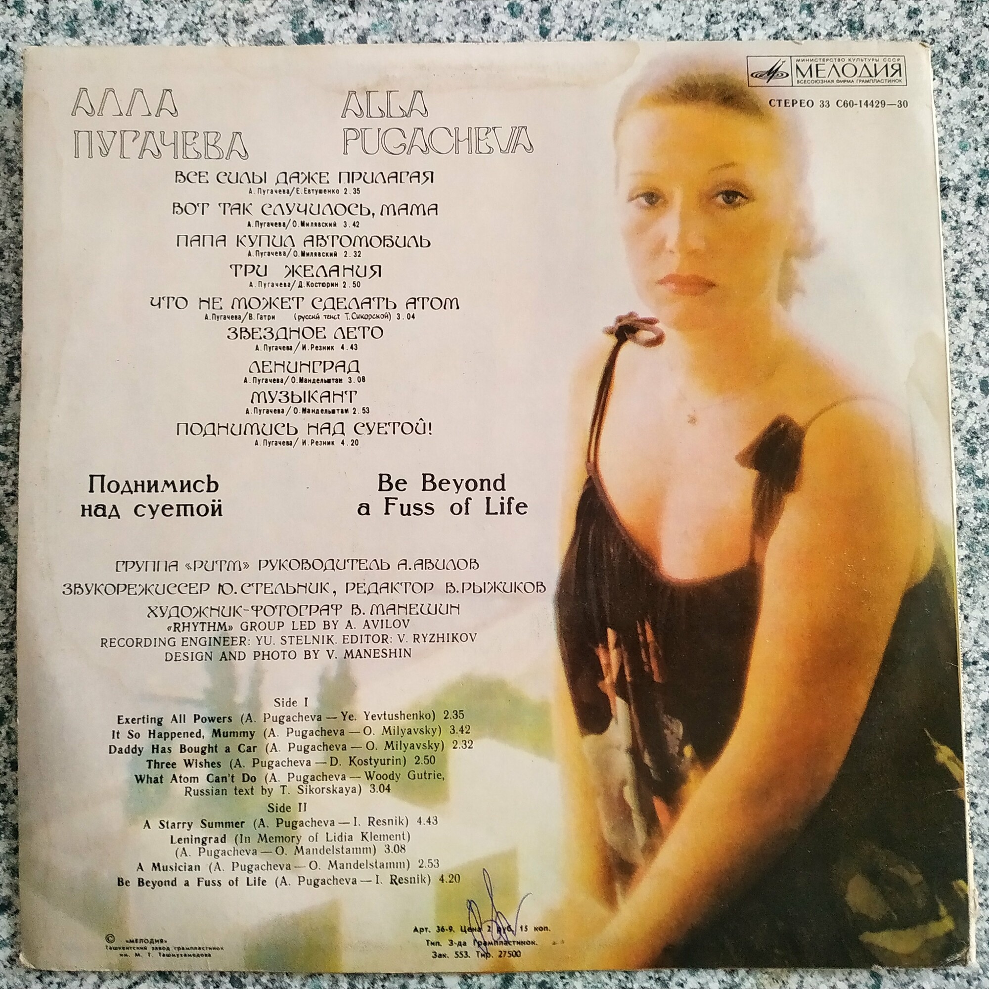 Алла Пугачева. Поднимись над суетой!