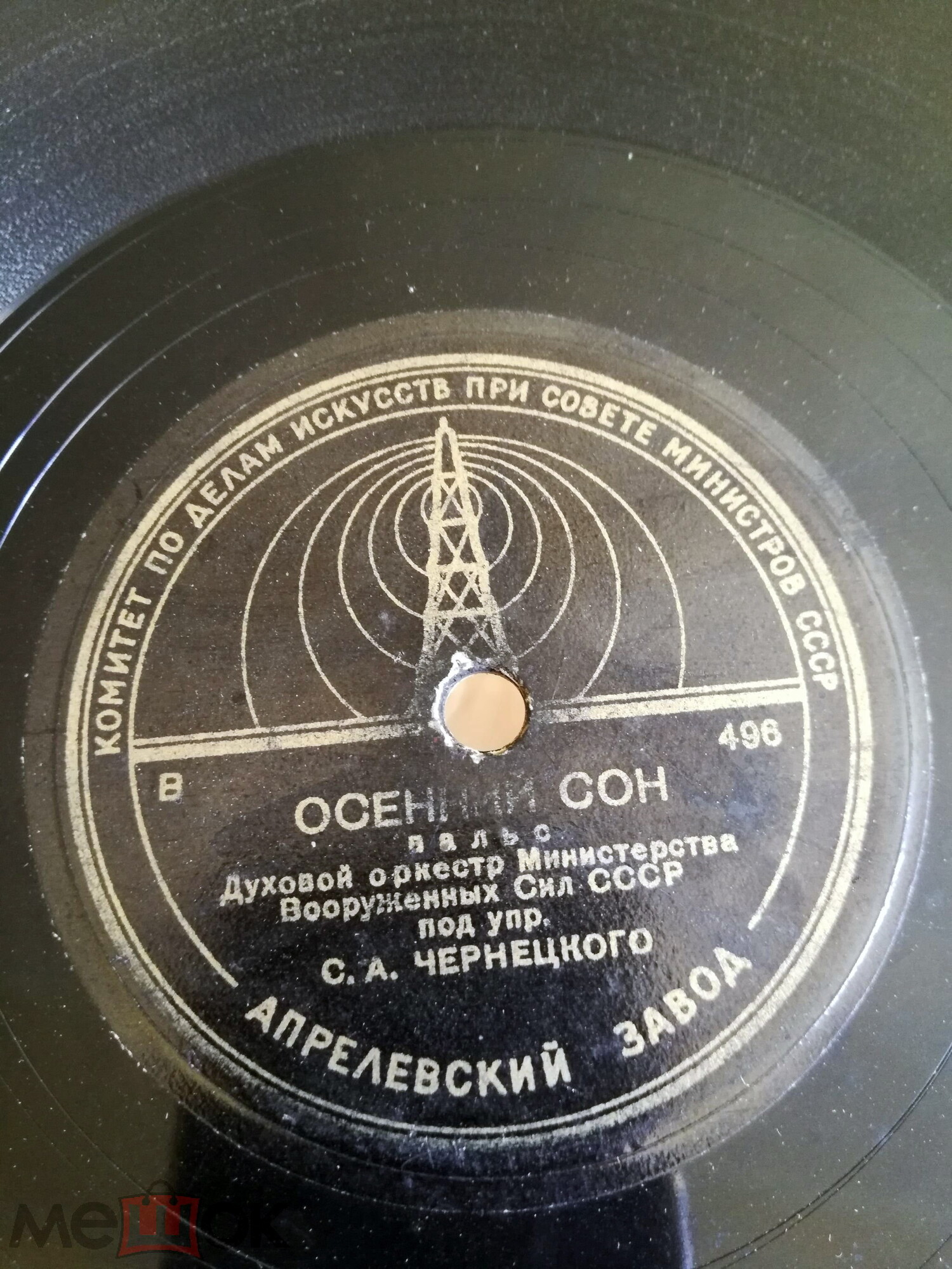 Духовой оркестр п/у С. Чернецкого – Дедушка (полька) / Осенний сон (вальс)