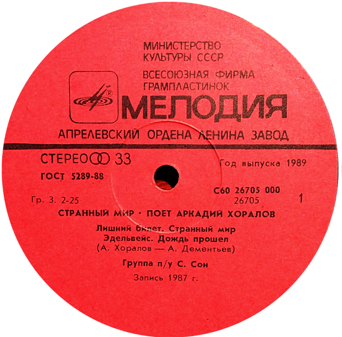 Аркадий ХОРАЛОВ. «Странный Мир»