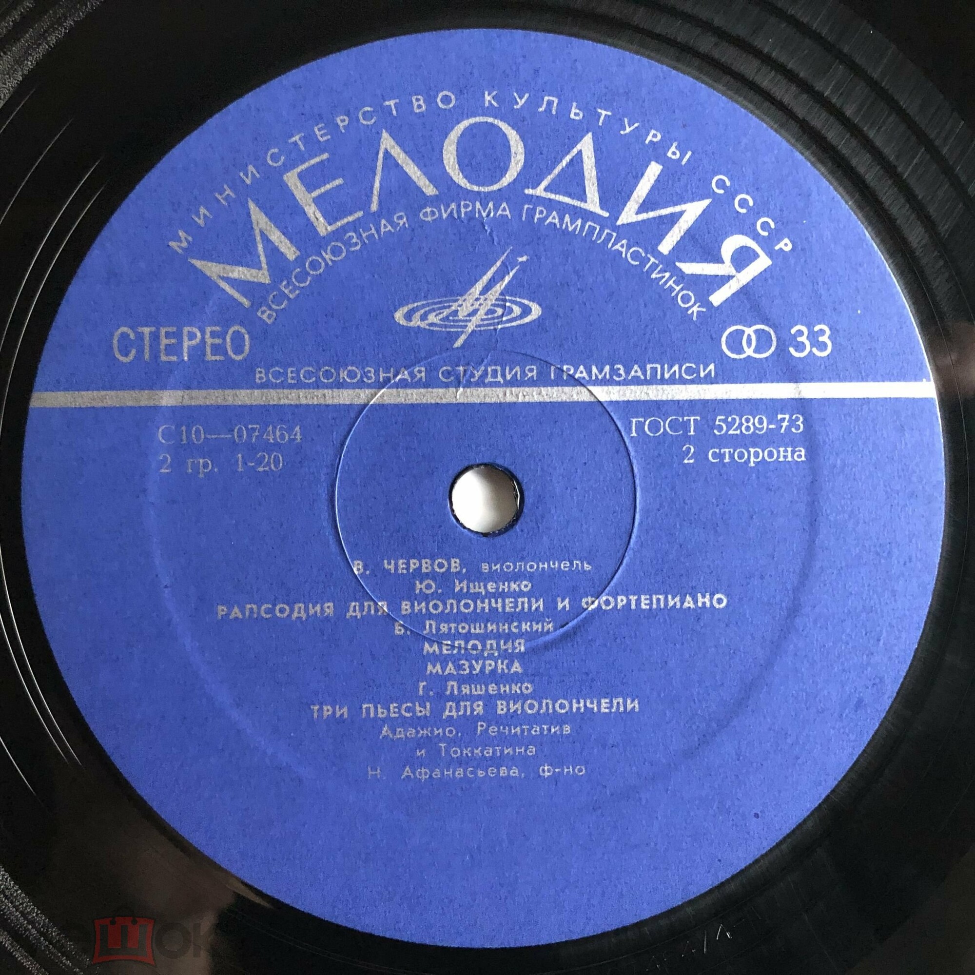 Вадим ЧЕРВОВ (виолончель)