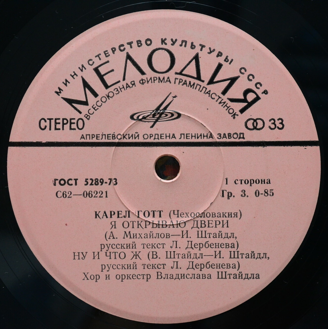 Карел Готт (Чехословакия)