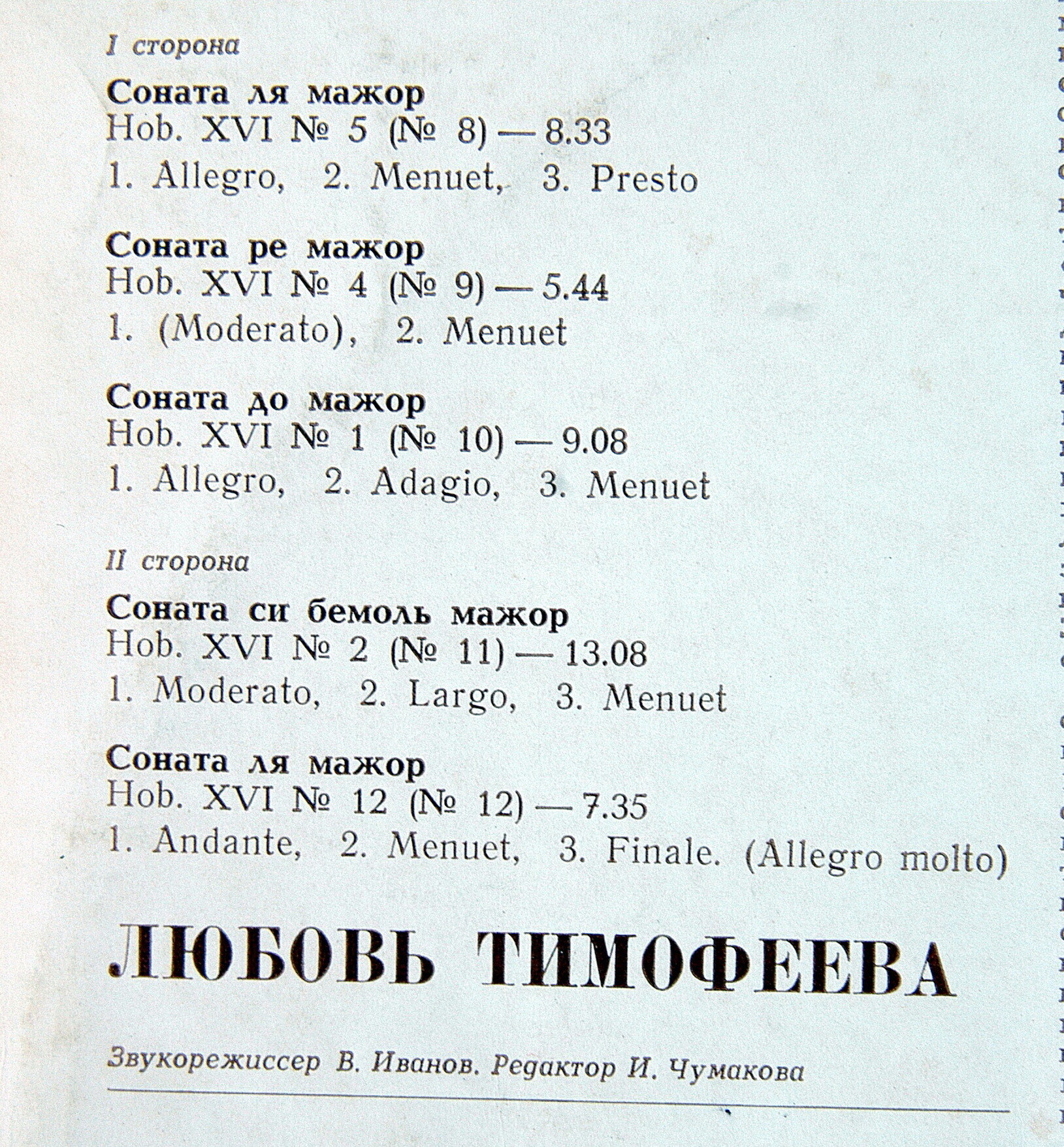 Й. ГАЙДН (1732-1809): Сонаты для ф-но (Л. Тимофеева)