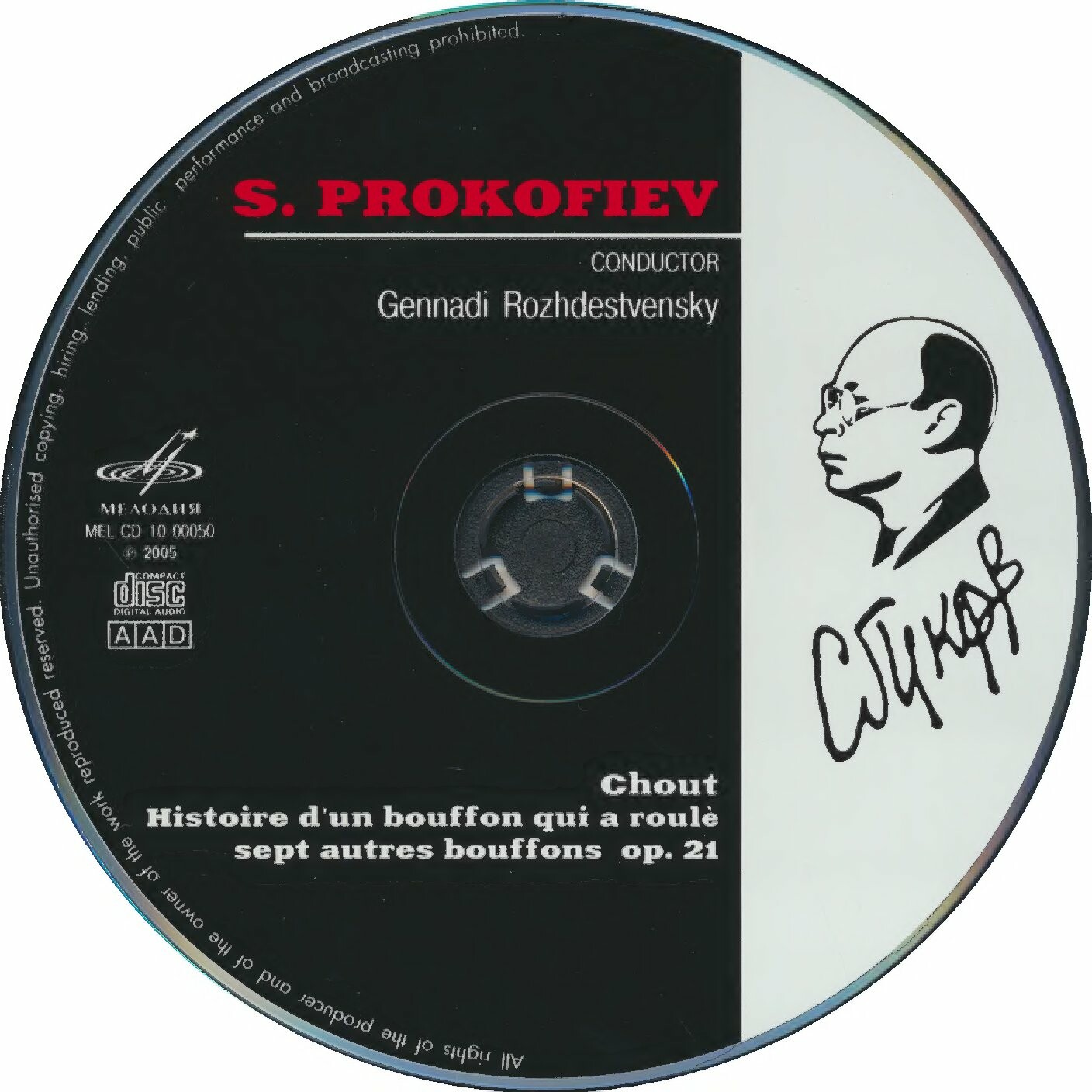 С. Прокофьев - Сказка про шута, семерых шутов перешутившего - Г. Рождественский