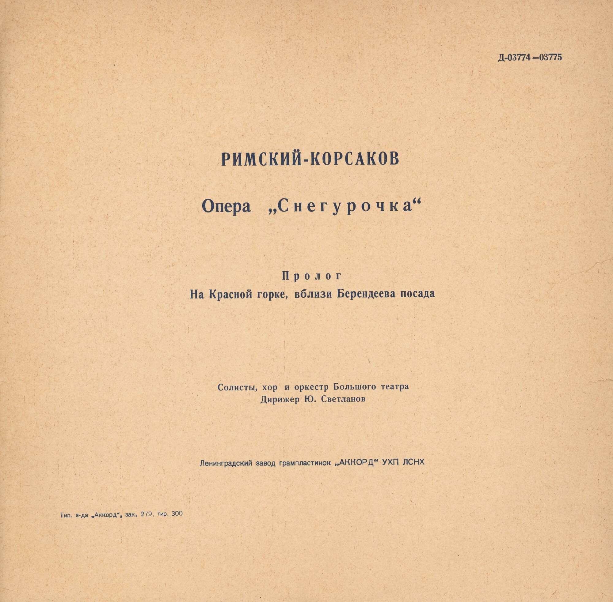 Н. Римский-Корсаков: Опера «Снегурочка»