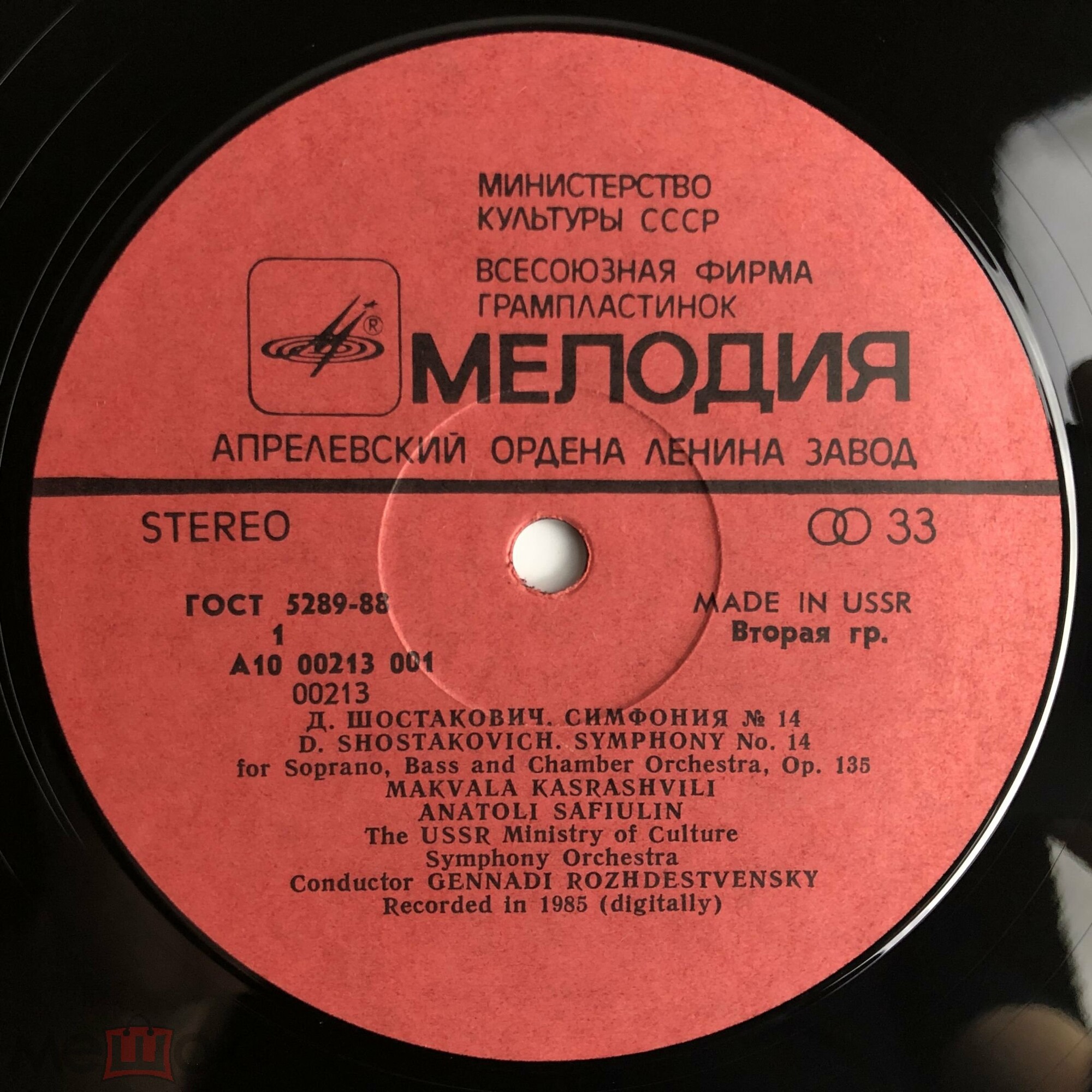 Д. ШОСТАКОВИЧ (1906 - 1975): Симфония № 14 для сопрано, баса и камерного оркестра, соч. 135 (сл. Ф. Гарсиа Лорки, Г. Аполлинера, В. Кюхельбекера, Р. М. Рильке).