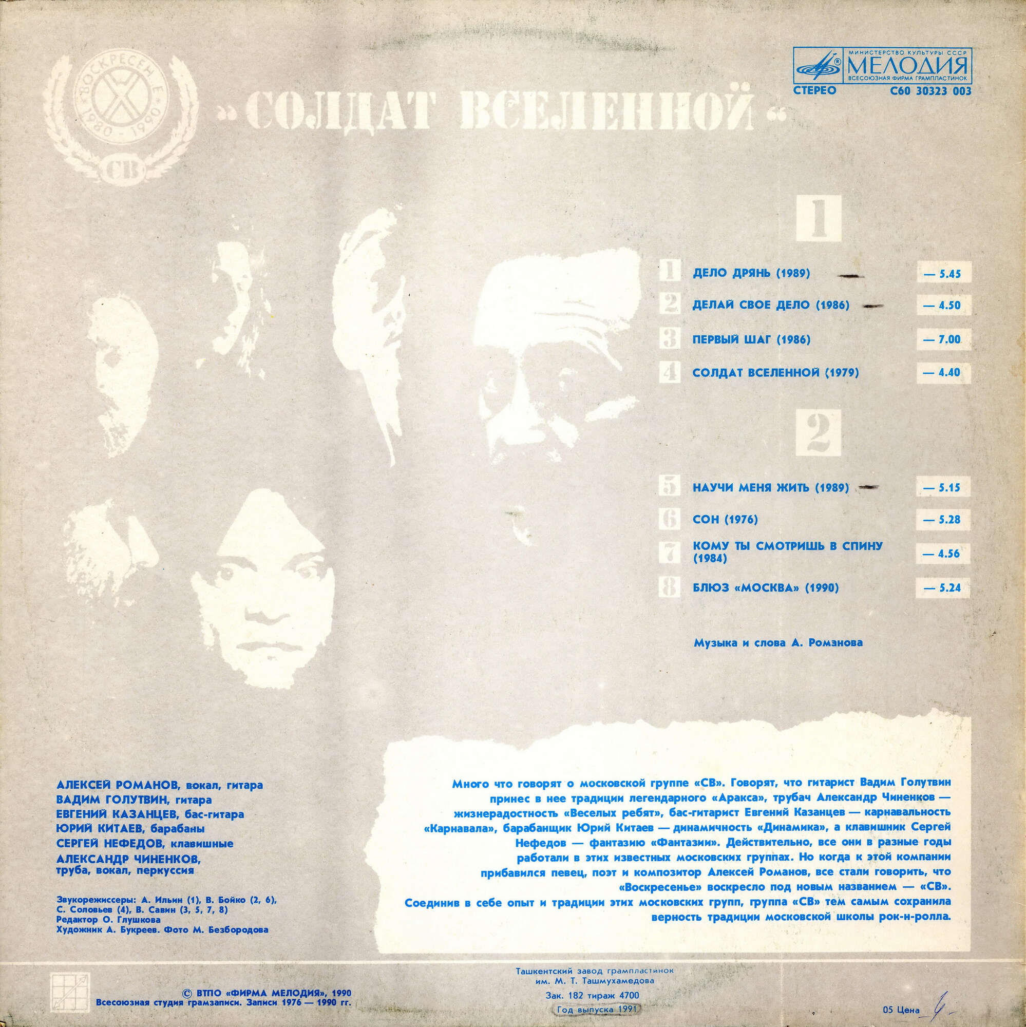 СВ - Солдат Вселенной