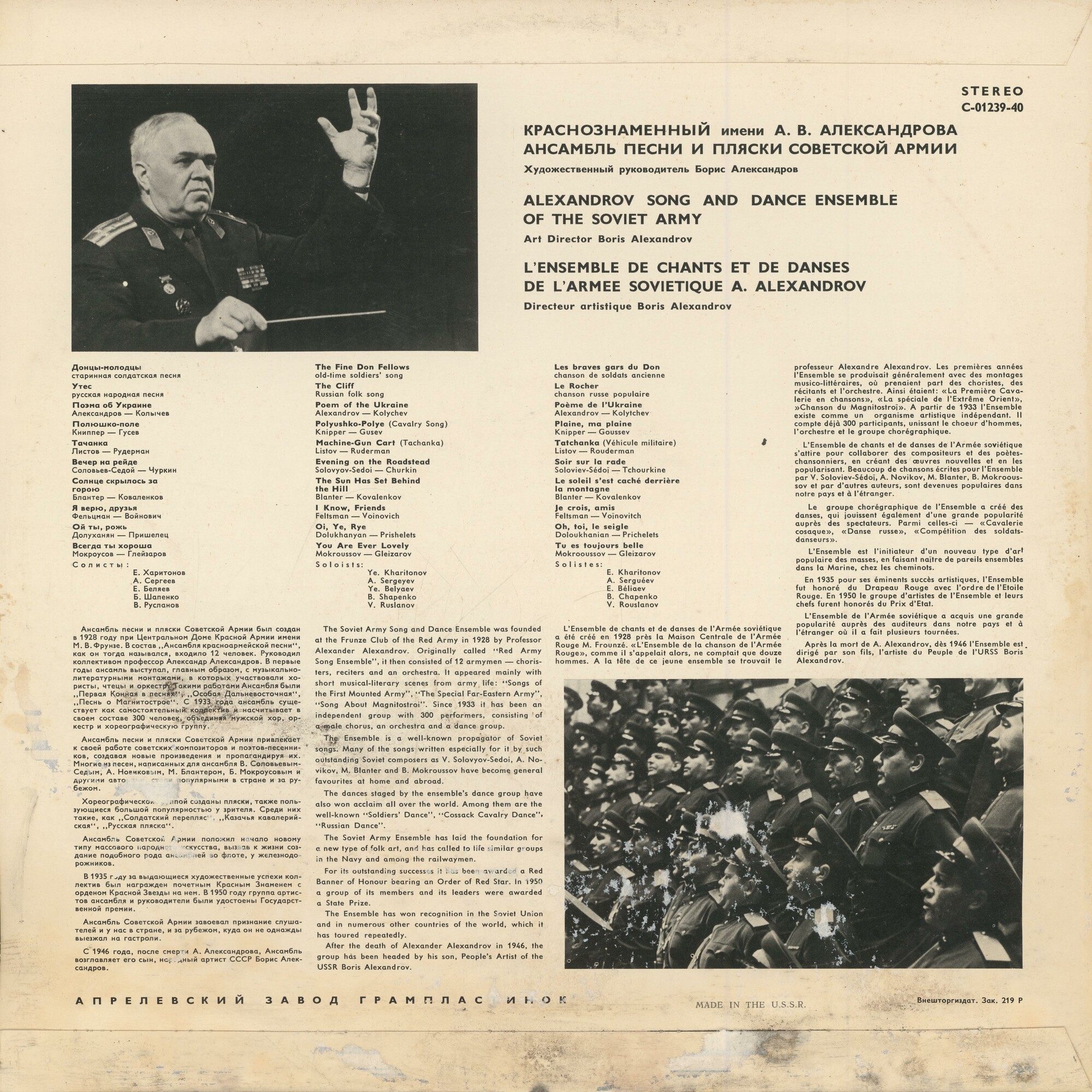 Краснознаменный им. Александрова ансамбль песни и пляски Советской Армии (экспортный вариант)