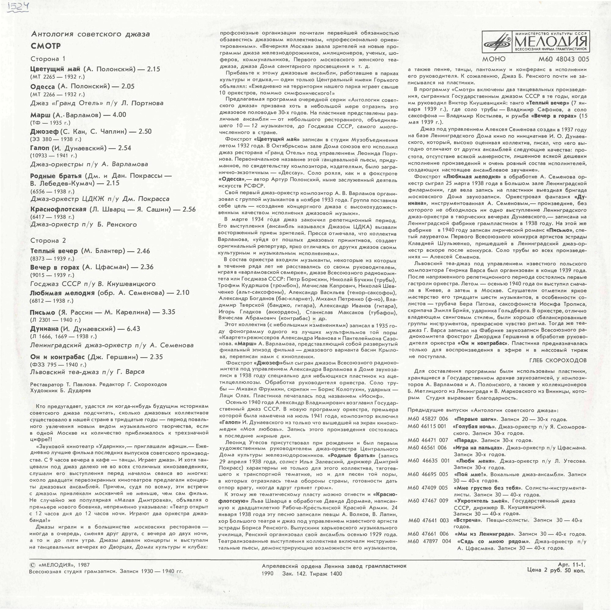 Антология советского джаза. Смотр