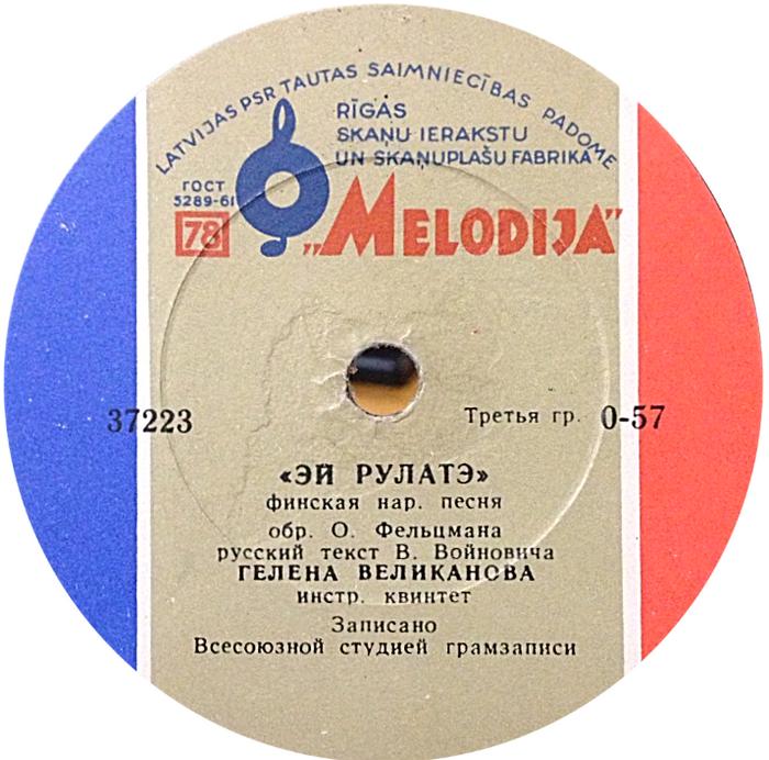 Гелена Великанова — "Эй Рулатэ" / Ой ты, рожь