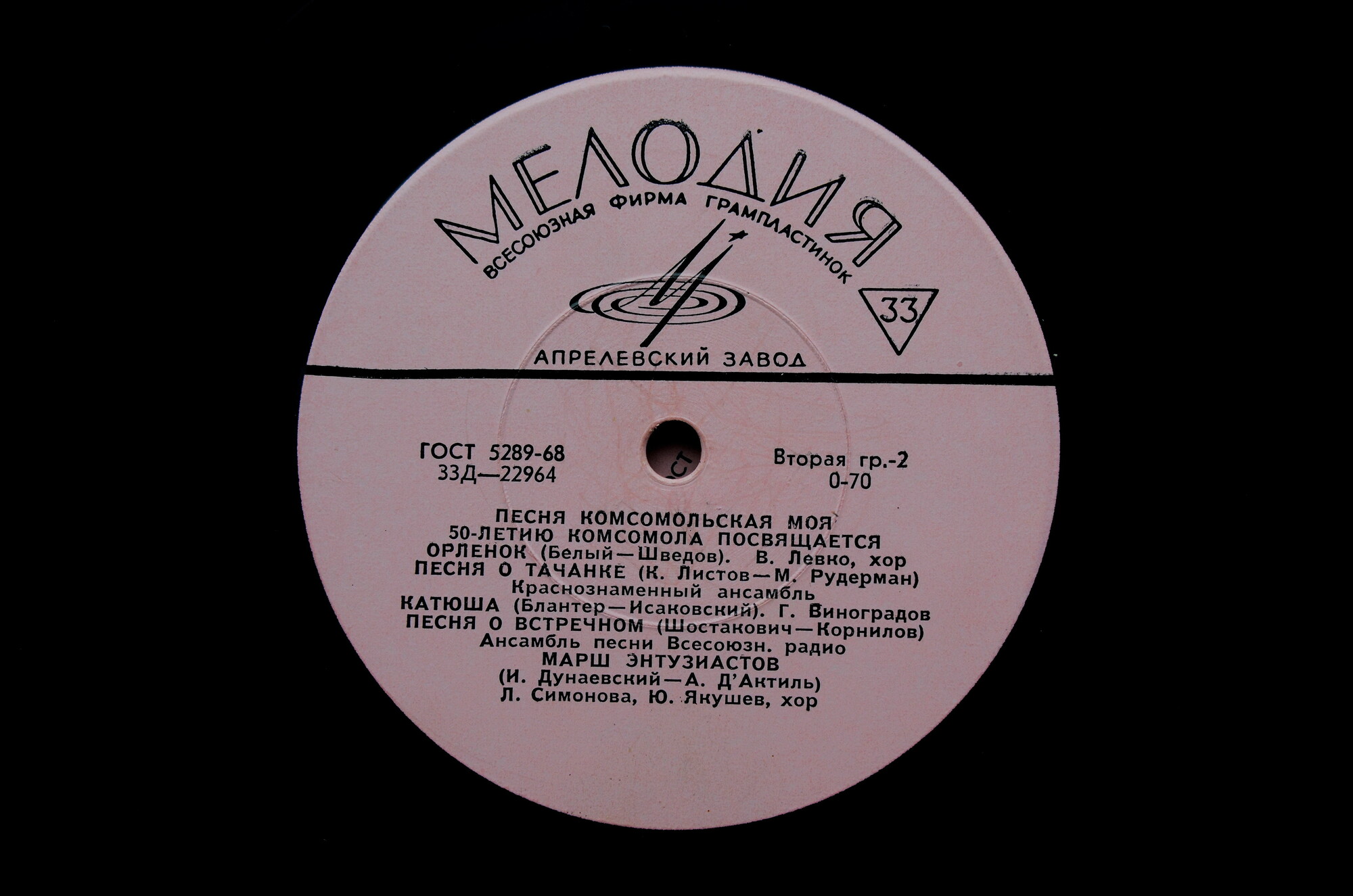 Песня комсомольская моя. 50-летию комсомола посвящается