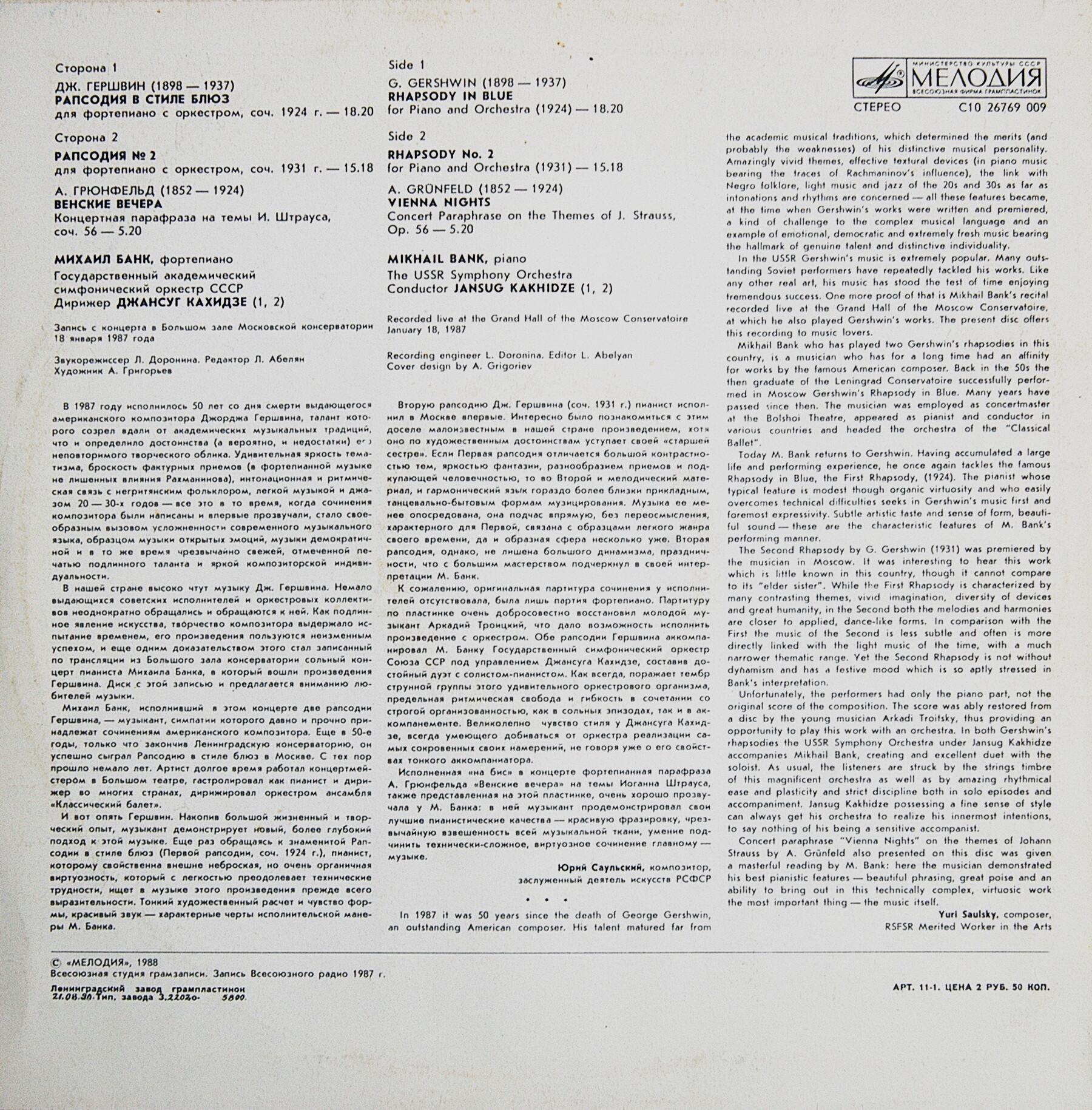 Михаил Банк (фортепиано)