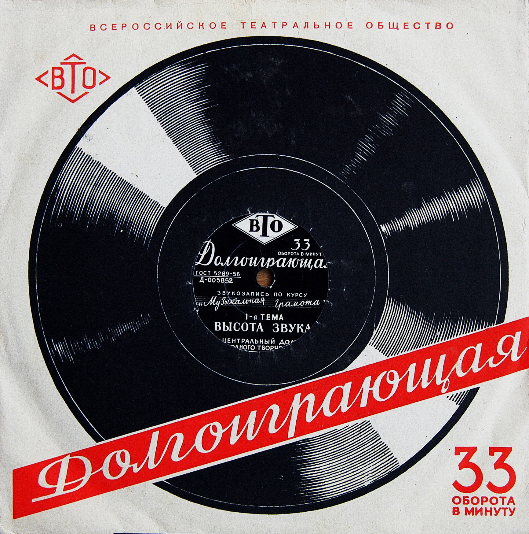 Комплект грампластинок к пособию: П. Г. Козлов, А. И. Кондратьев - Музыкальная Грамота