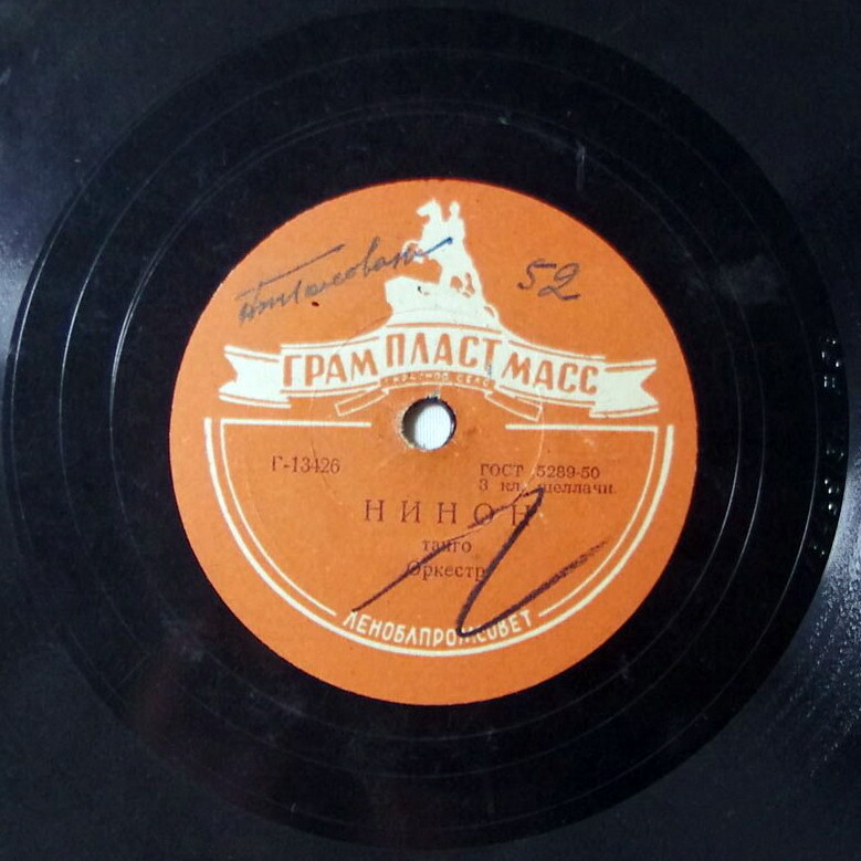 Оркестр — Брызги шампанского / Нинон