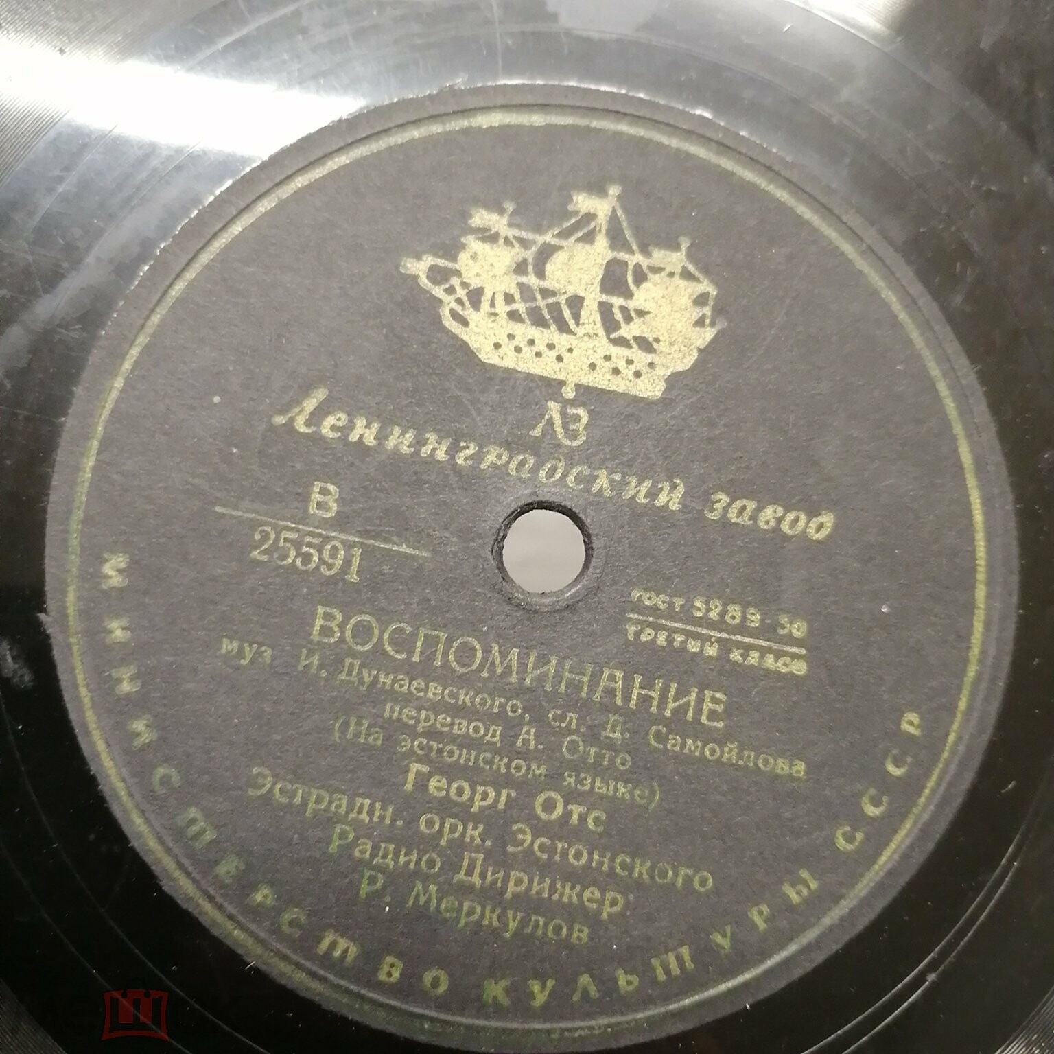 Георг Отс — Воспоминание / Севастопольский вальс