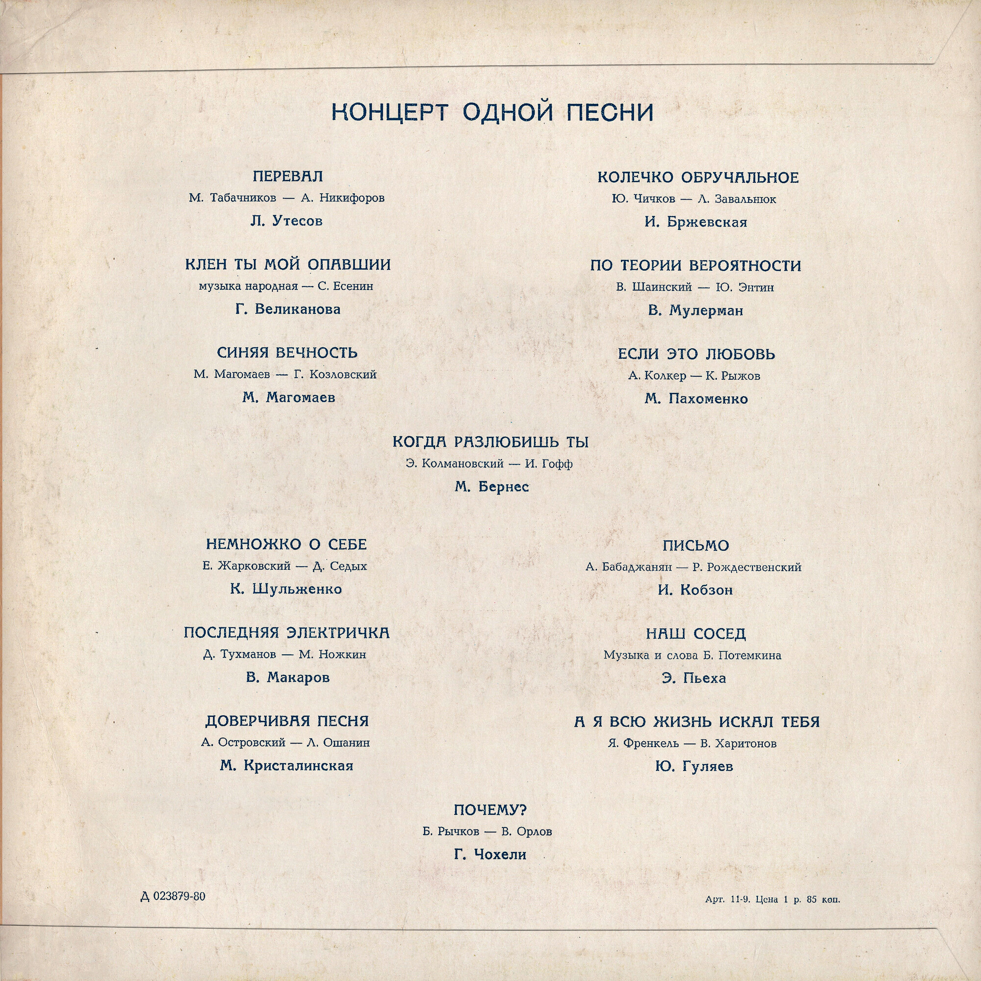 Концерт одной песни