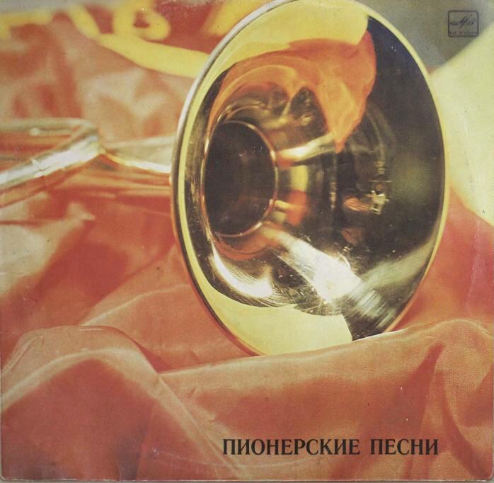 Салют, "Орлёнок"! Пионерские песни