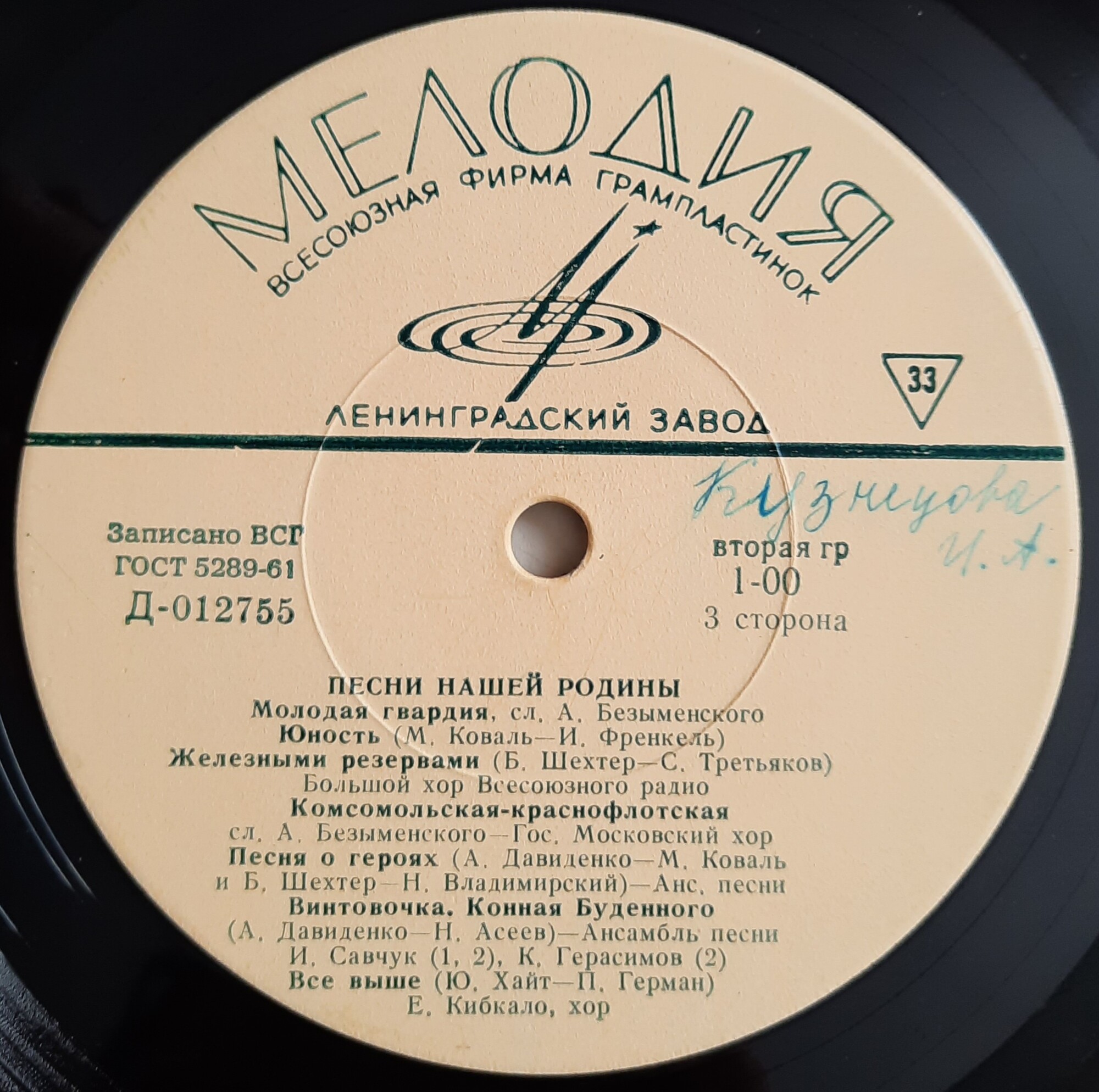 Антология русской советской песни. Песни нашей Родины (2)