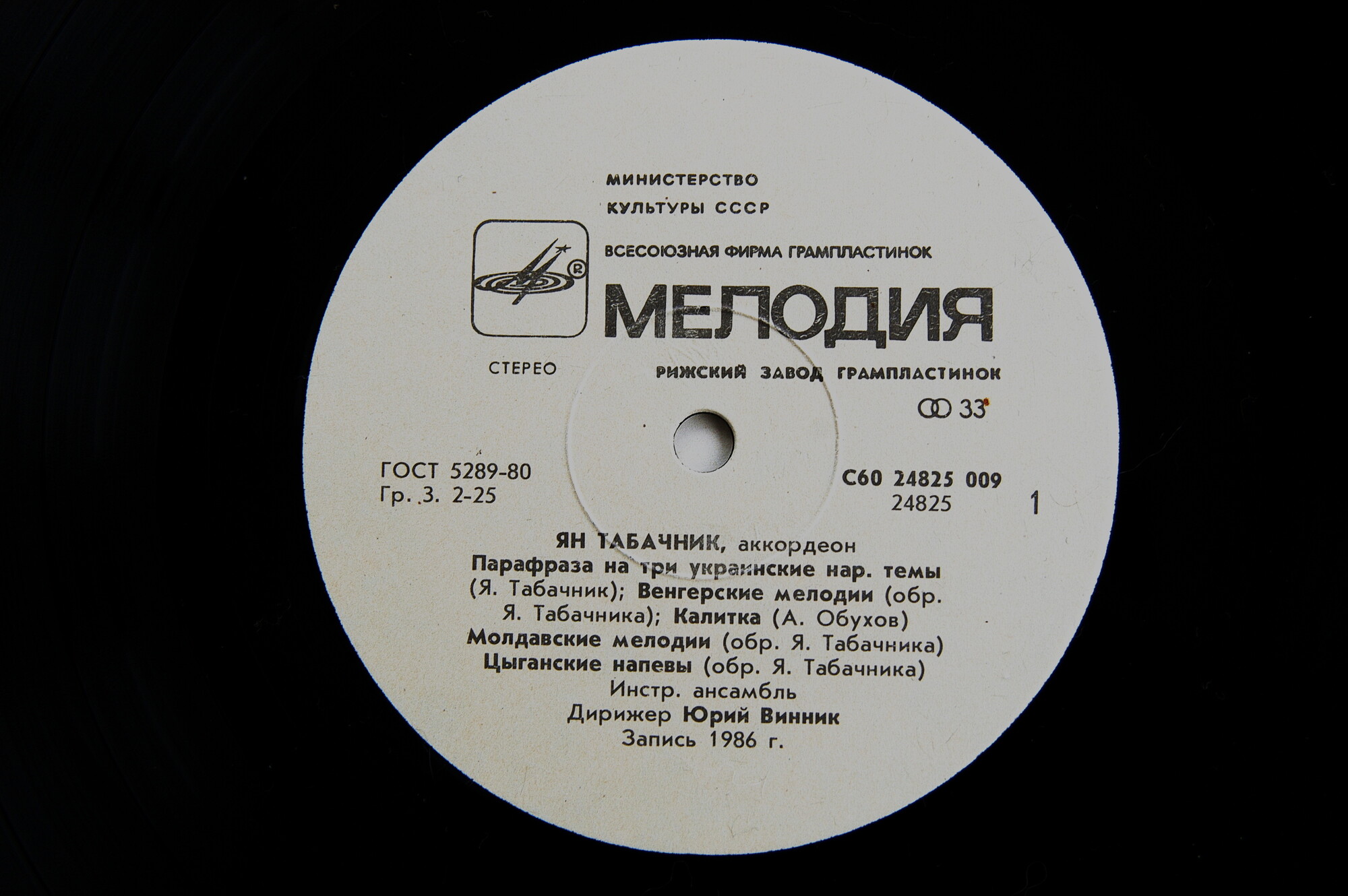 Ян ТАБАЧНИК (аккордеон). «Здравствуй, аккордеон!»