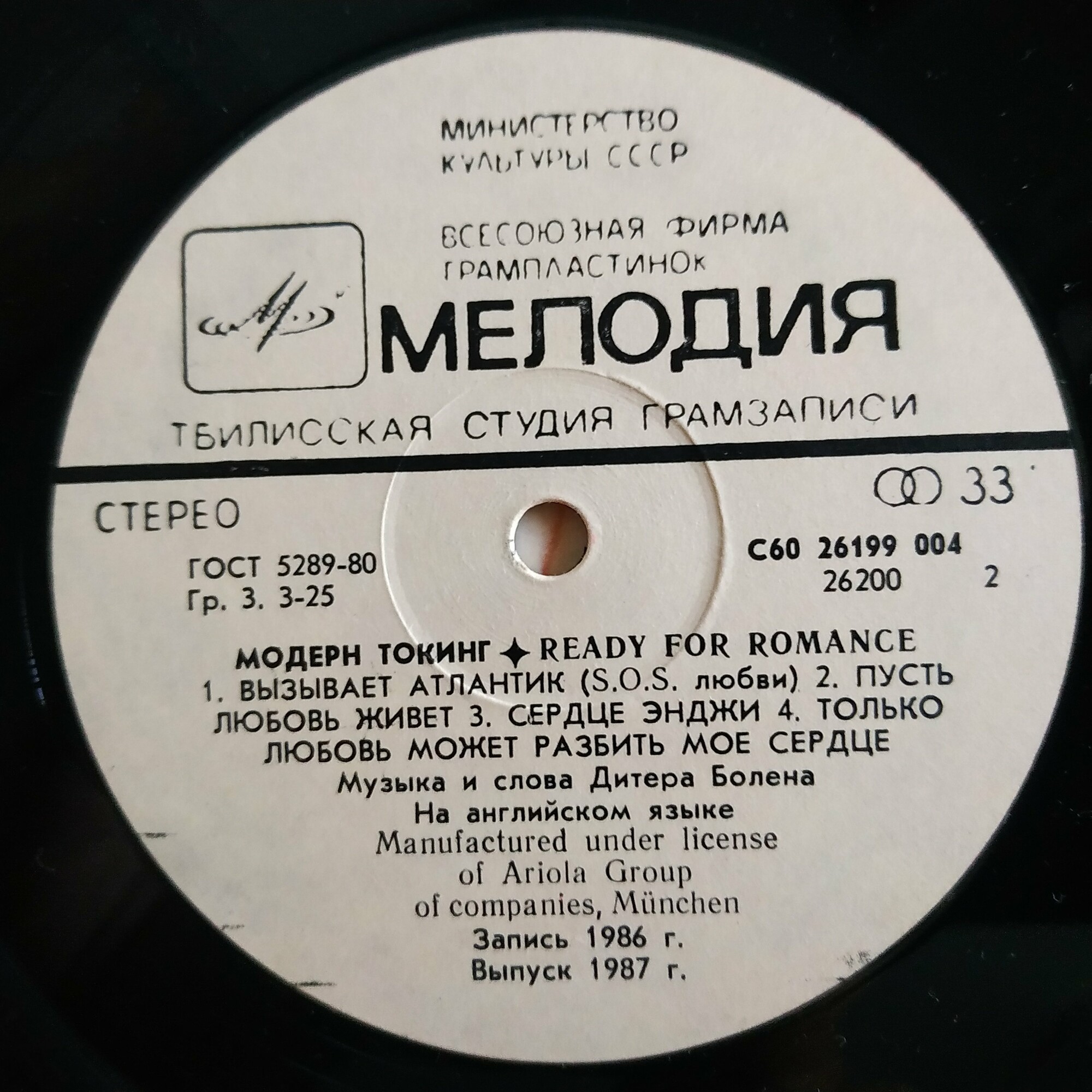 МОДЕРН ТОКИНГ (Modern Talking) «Ready For Romance»
