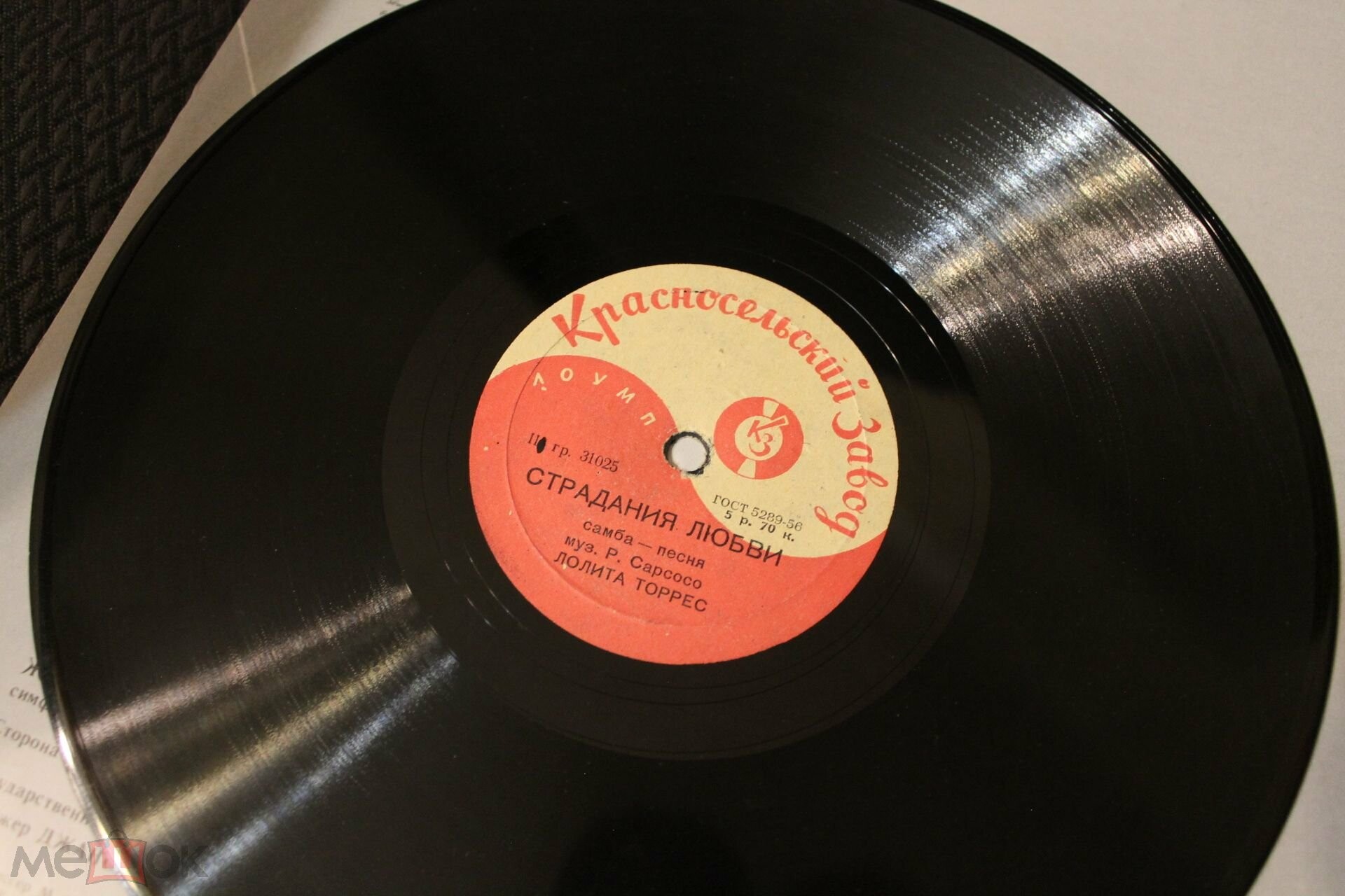 Лолита Торрес – Чурумбелес / Страдания любви