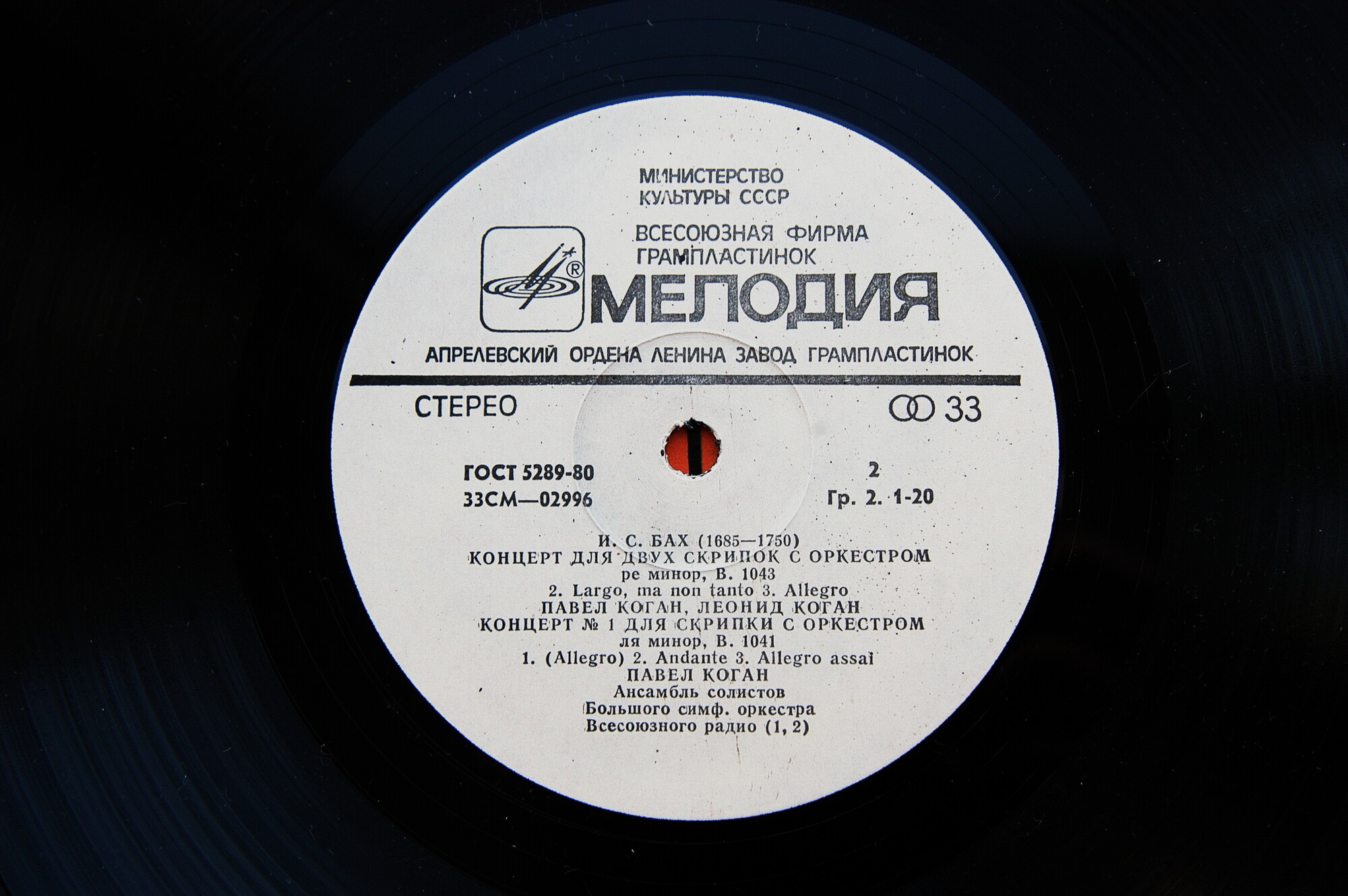 И. С. Бах: Скрипичные концерты (Леонид Коган, Павел Коган)