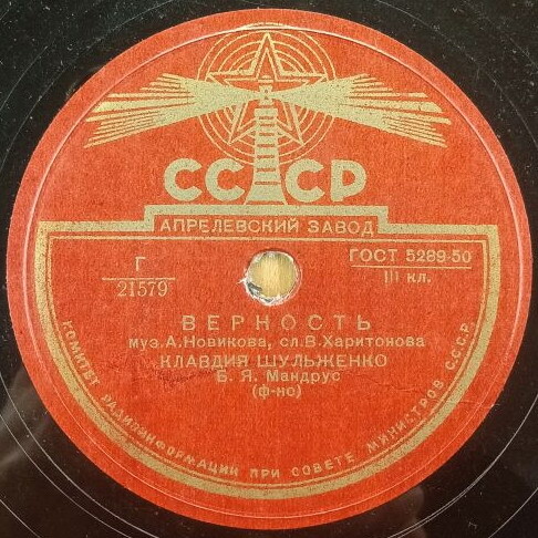 К. Шульженко — Верность / Лирические припевки