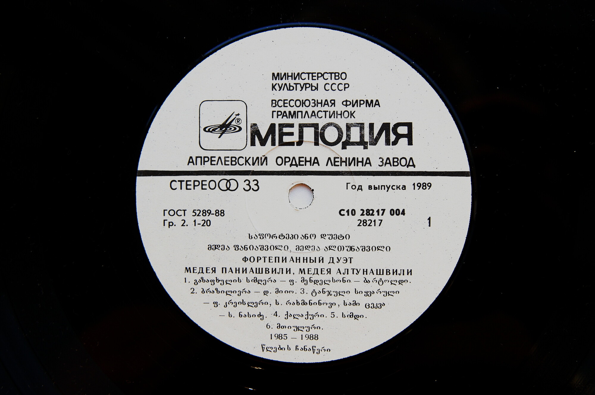 ПАНИАШВИЛИ Медея и АЛТУНАШВИЛИ Медея (фортепианный дуэт).