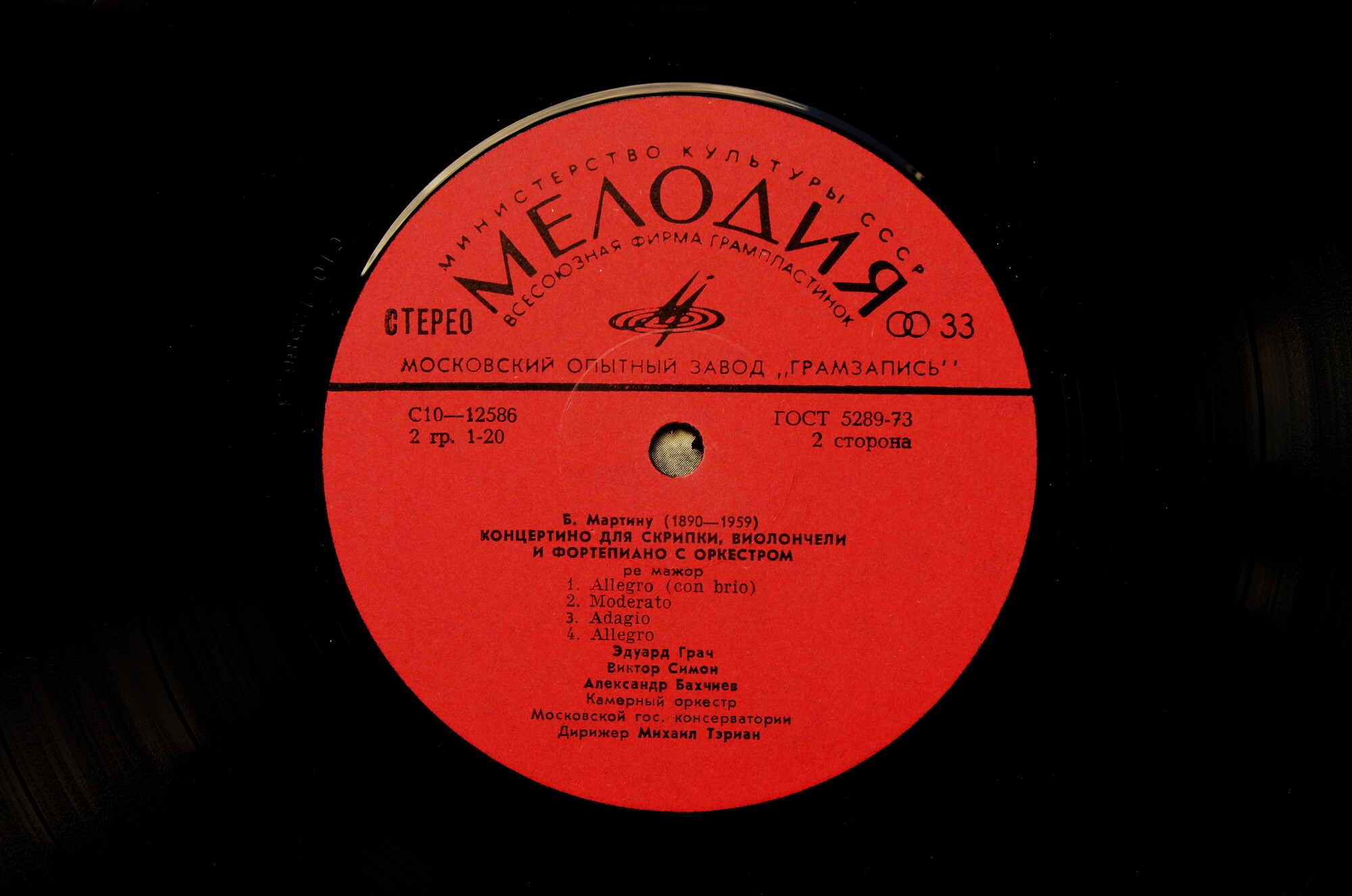 Б. МАРТИНУ (1890—1959)