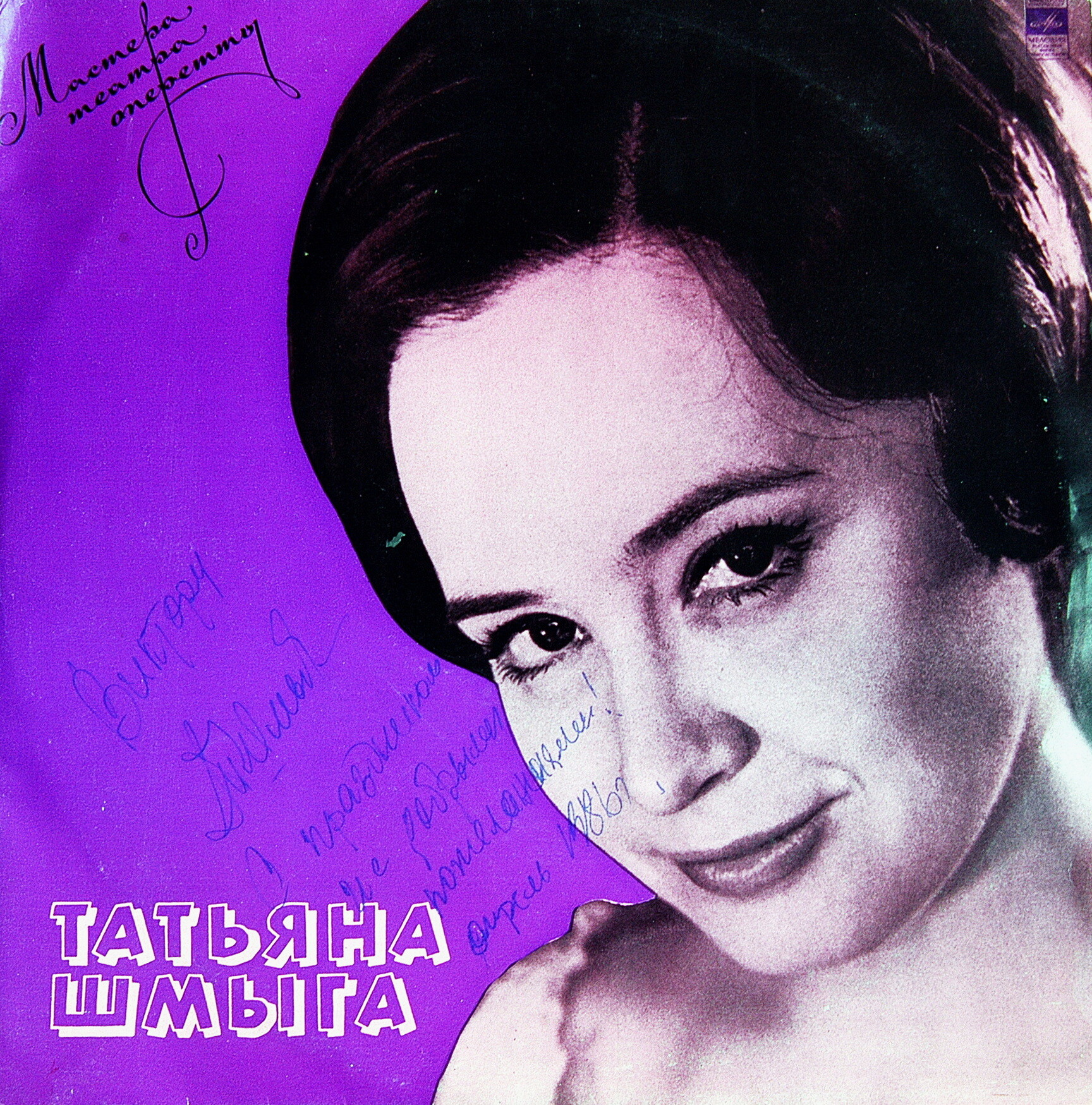 Татьяна Шмыга