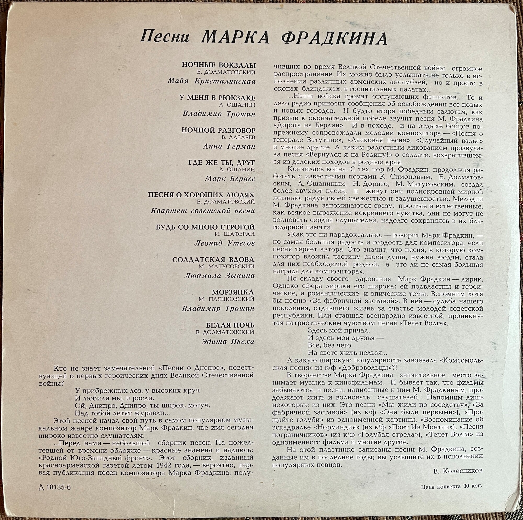 Песни Марка ФРАДКИНА