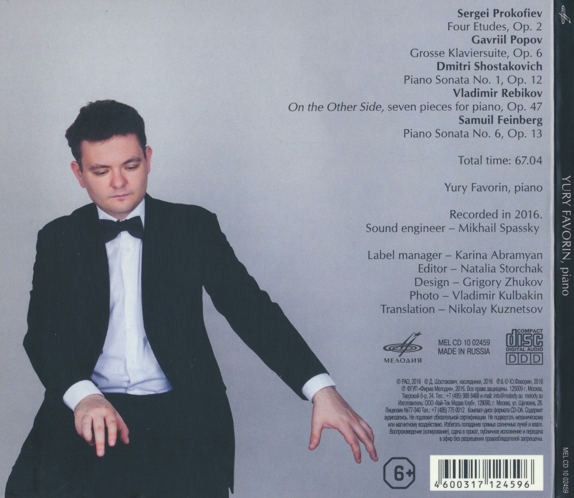 Юрий Фаворин, фортепиано